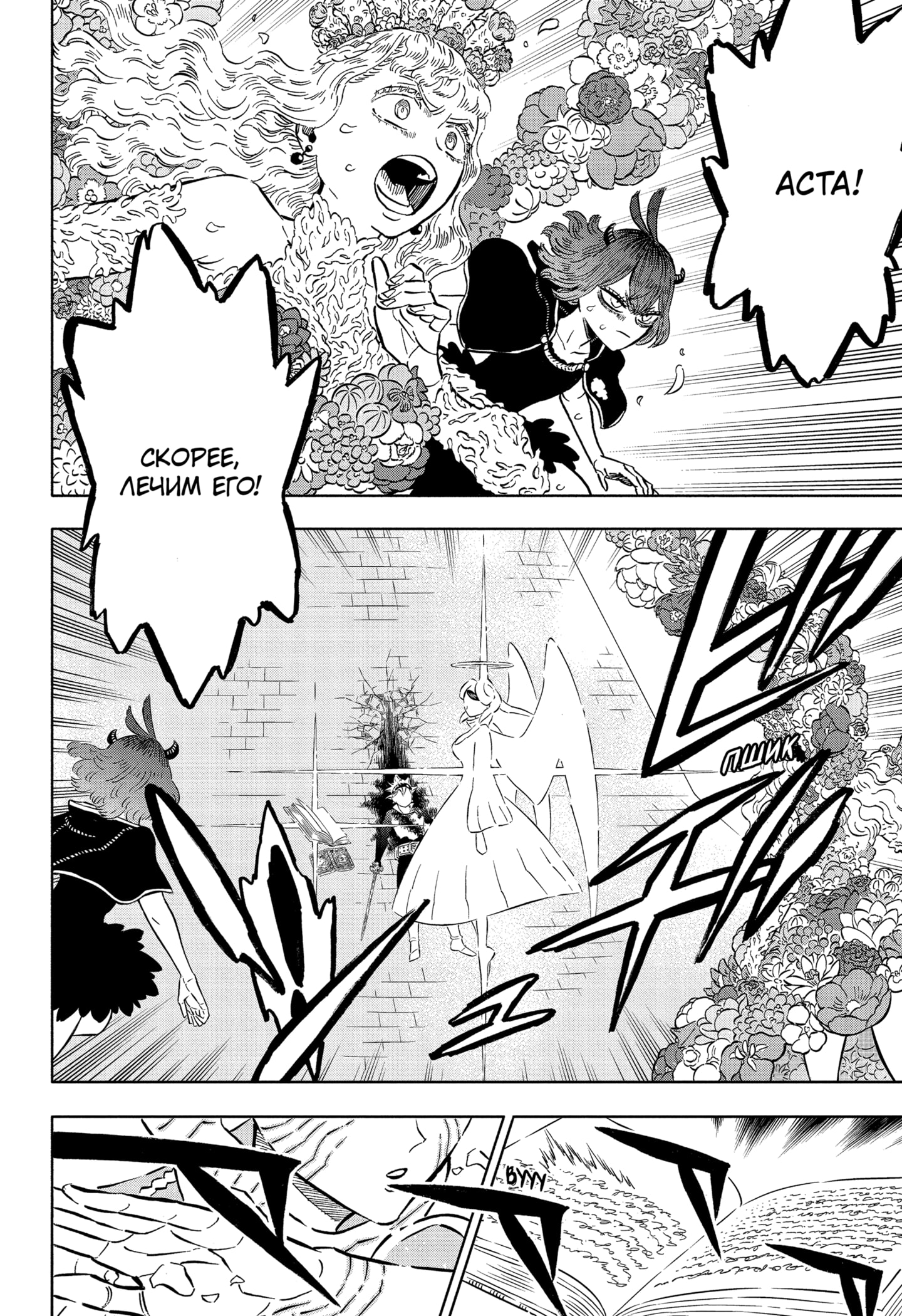 Read Burakku Kuroba (Чёрный клевер) Manga Online