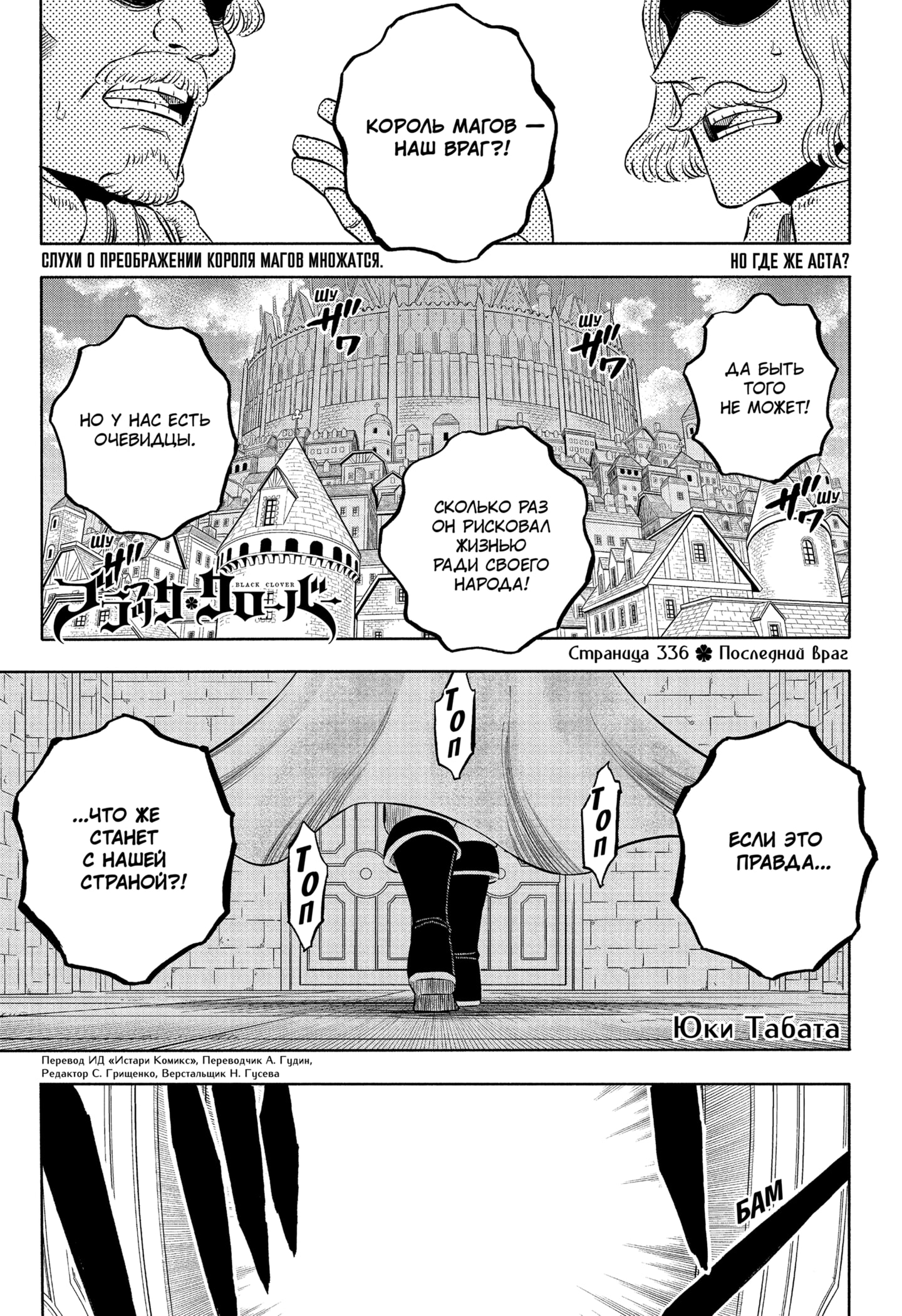 Read Burakku Kuroba (Чёрный клевер) Manga Online