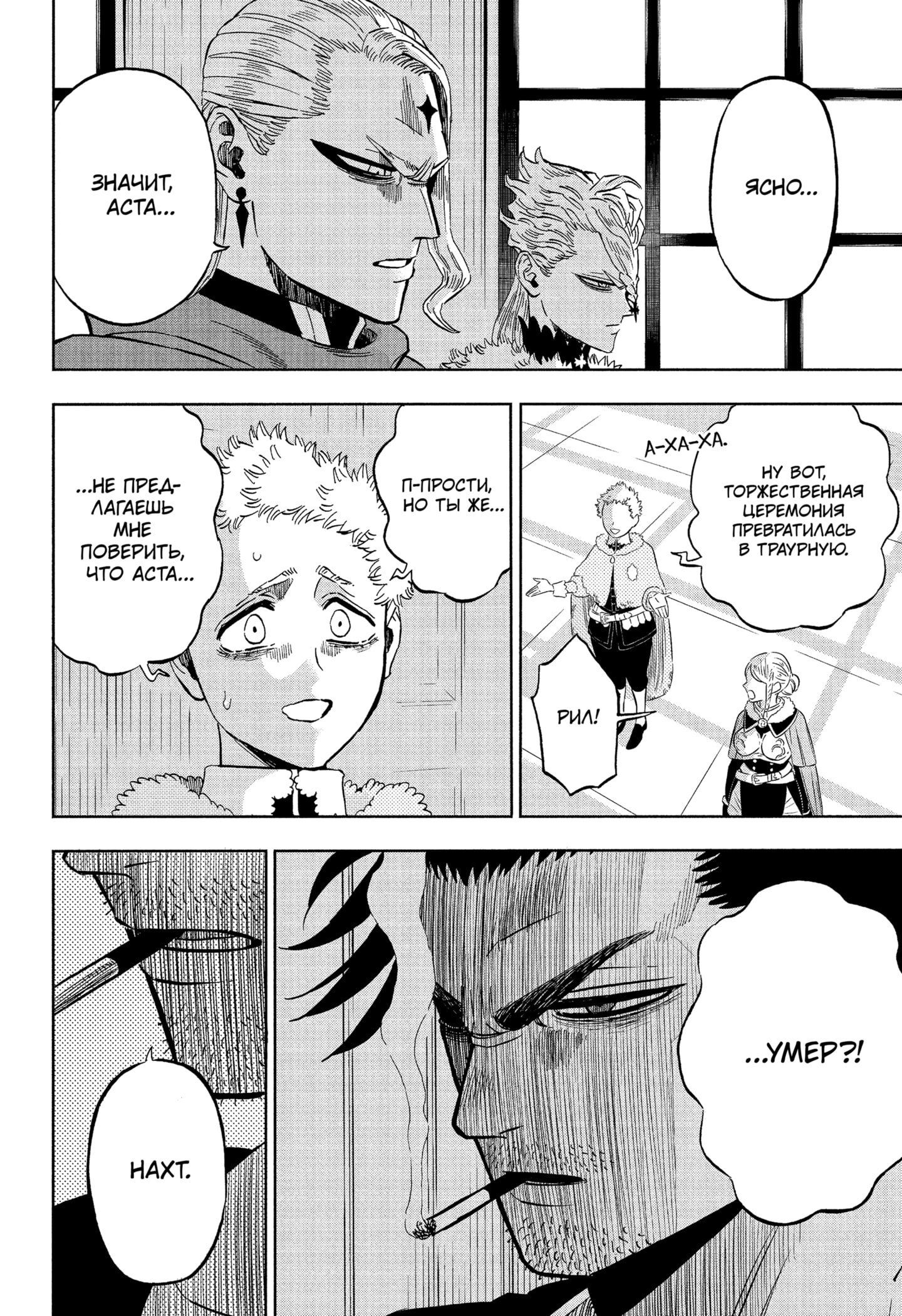 Read Burakku Kuroba (Чёрный клевер) Manga Online