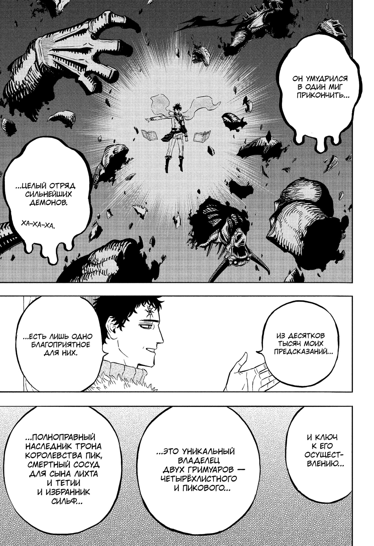 Read Burakku Kuroba (Чёрный клевер) Manga Online
