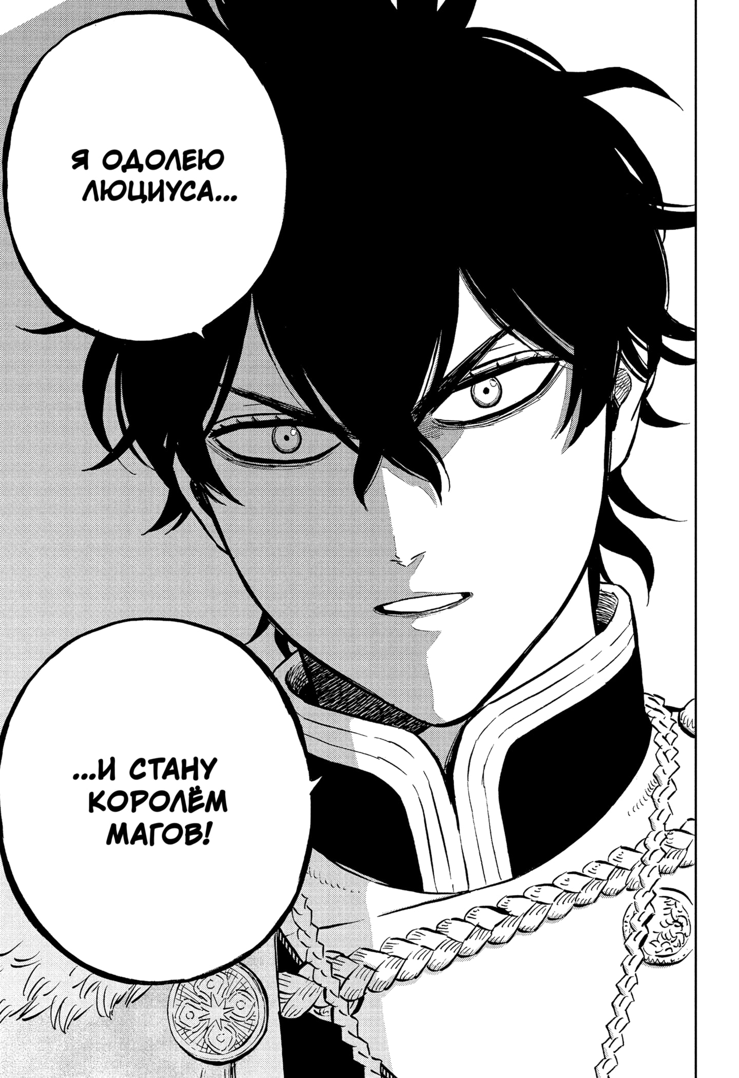 Read Burakku Kuroba (Чёрный клевер) Manga Online