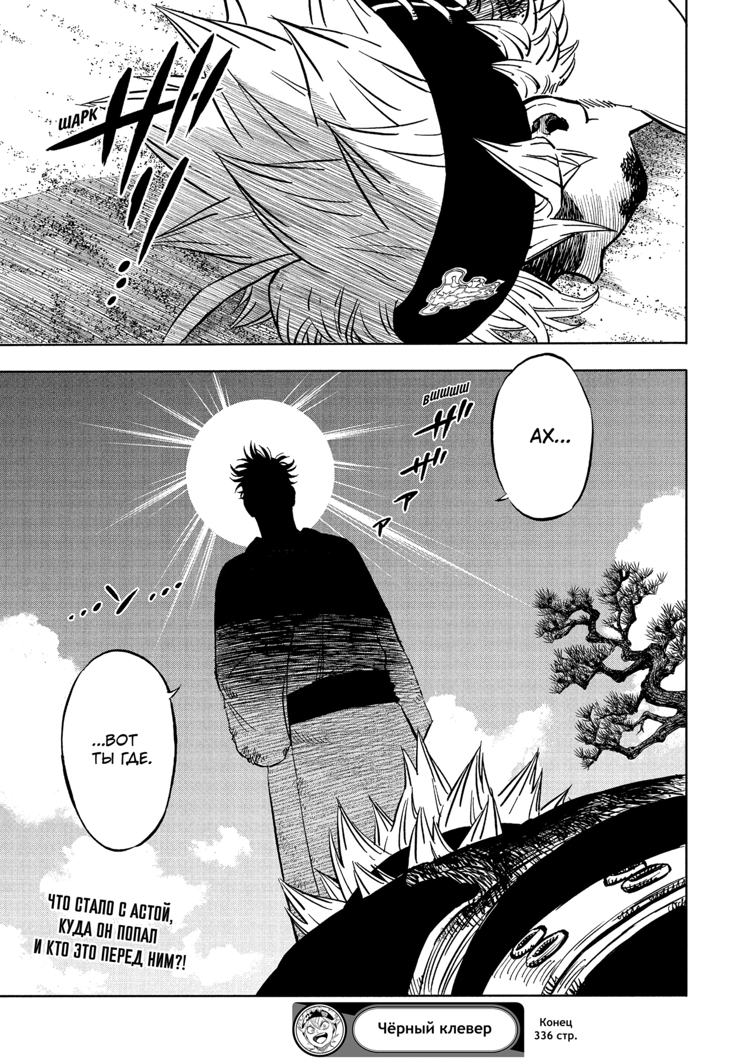 Read Burakku Kuroba (Чёрный клевер) Manga Online