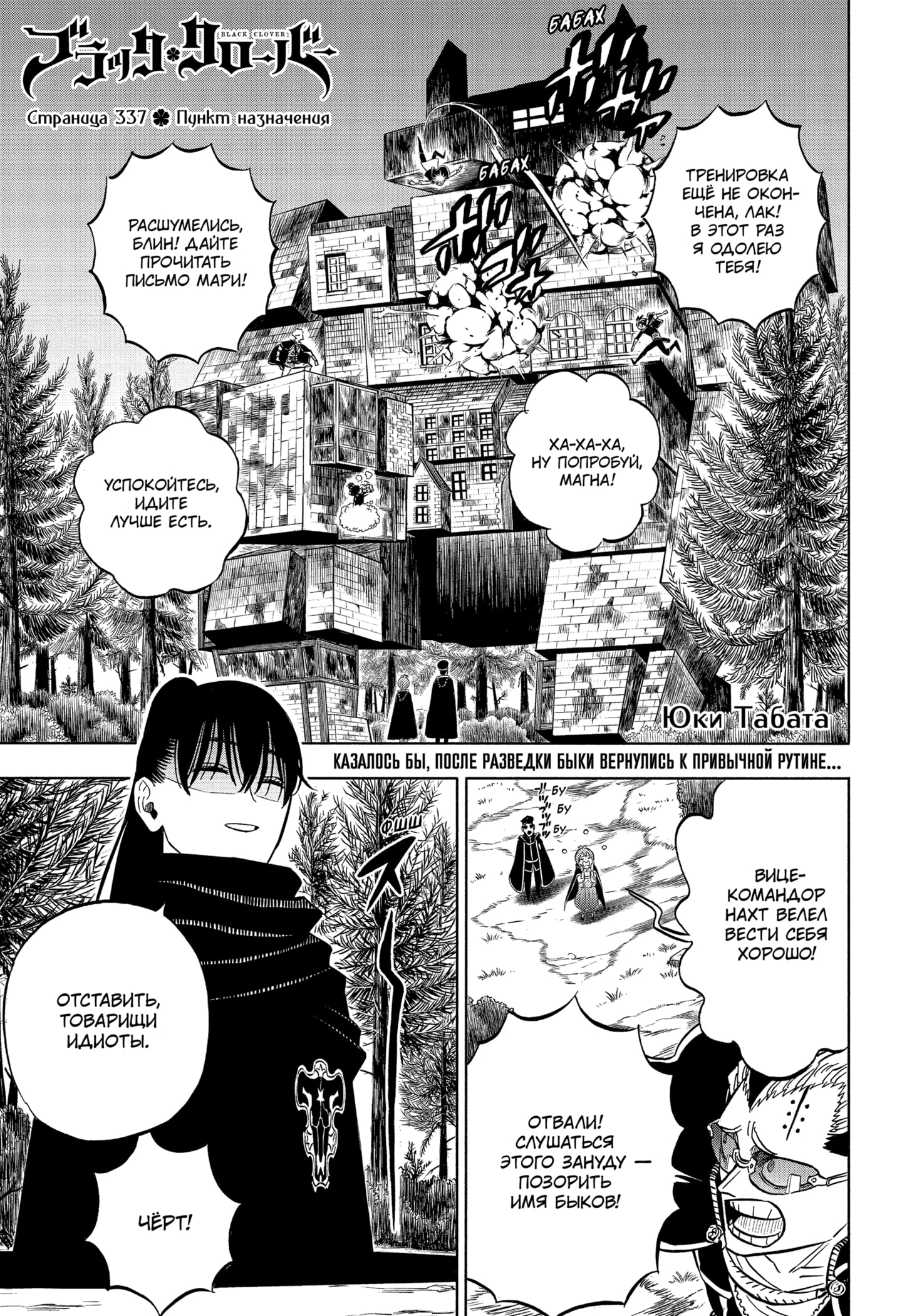 Read Burakku Kuroba (Чёрный клевер) Manga Online