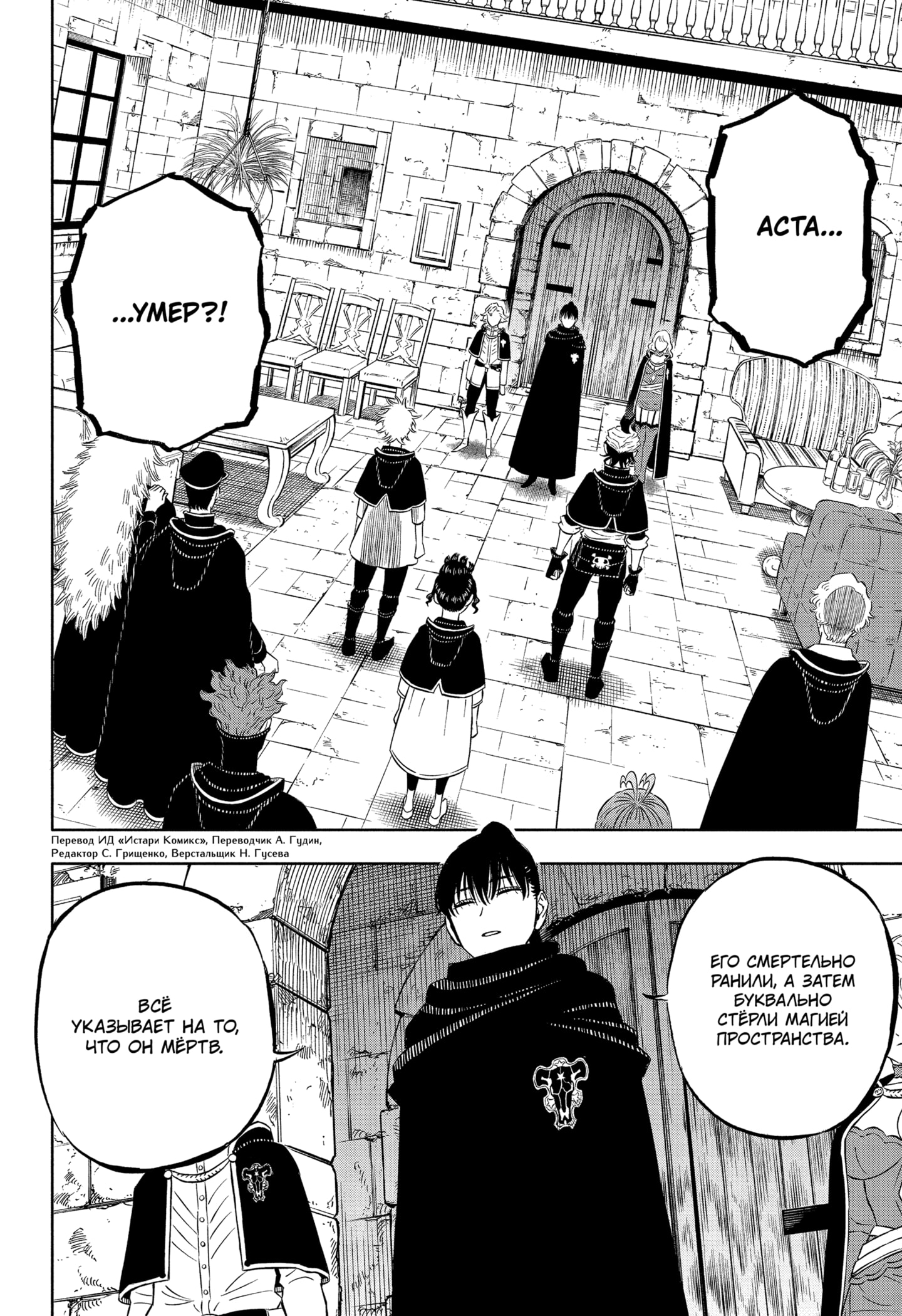 Read Burakku Kuroba (Чёрный клевер) Manga Online