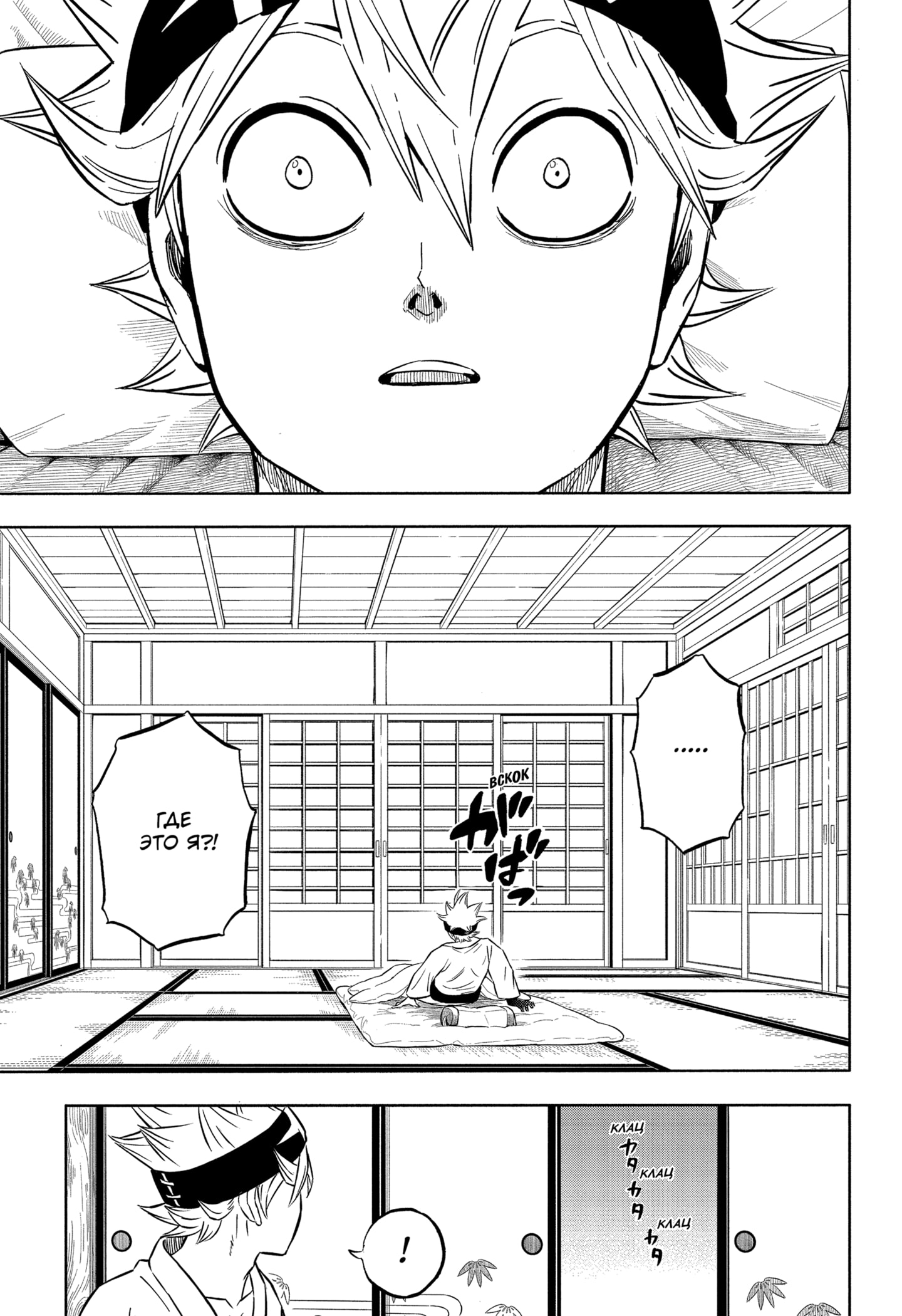 Read Burakku Kuroba (Чёрный клевер) Manga Online