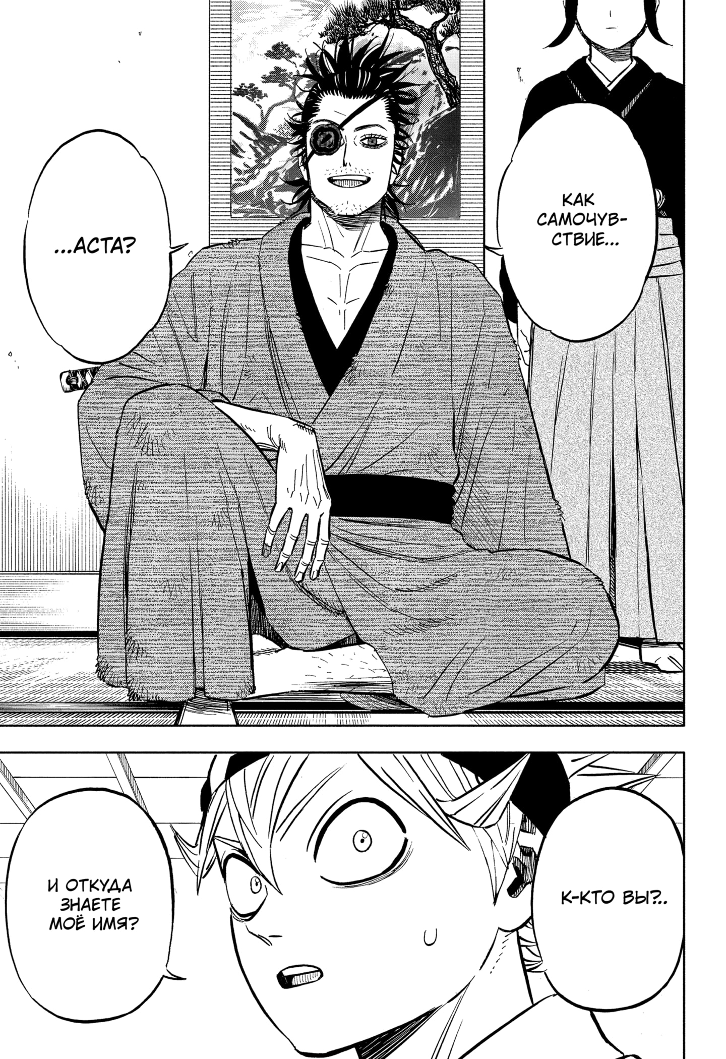Read Burakku Kuroba (Чёрный клевер) Manga Online