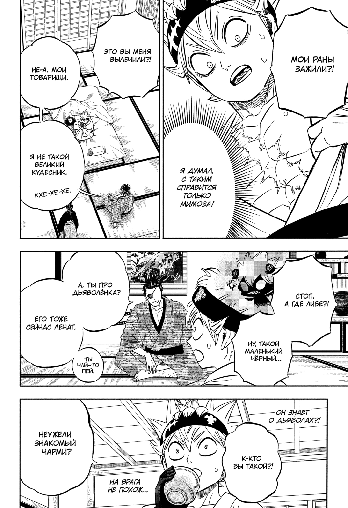 Read Burakku Kuroba (Чёрный клевер) Manga Online
