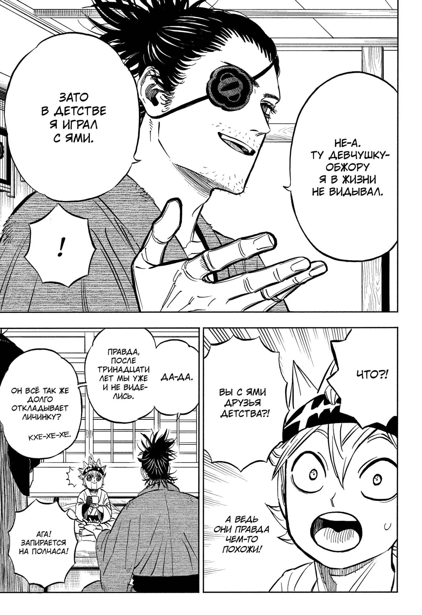 Read Burakku Kuroba (Чёрный клевер) Manga Online