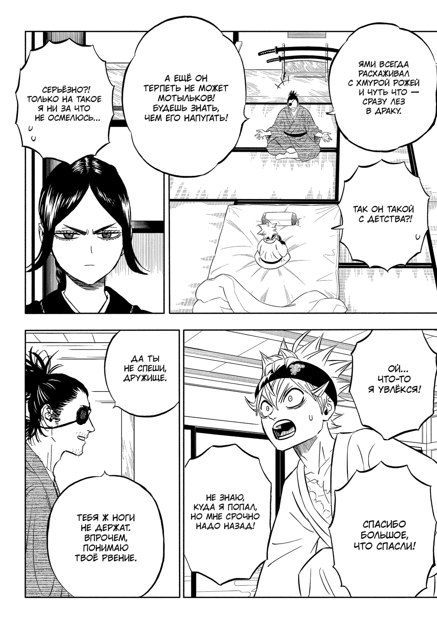 Read Burakku Kuroba (Чёрный клевер) Manga Online