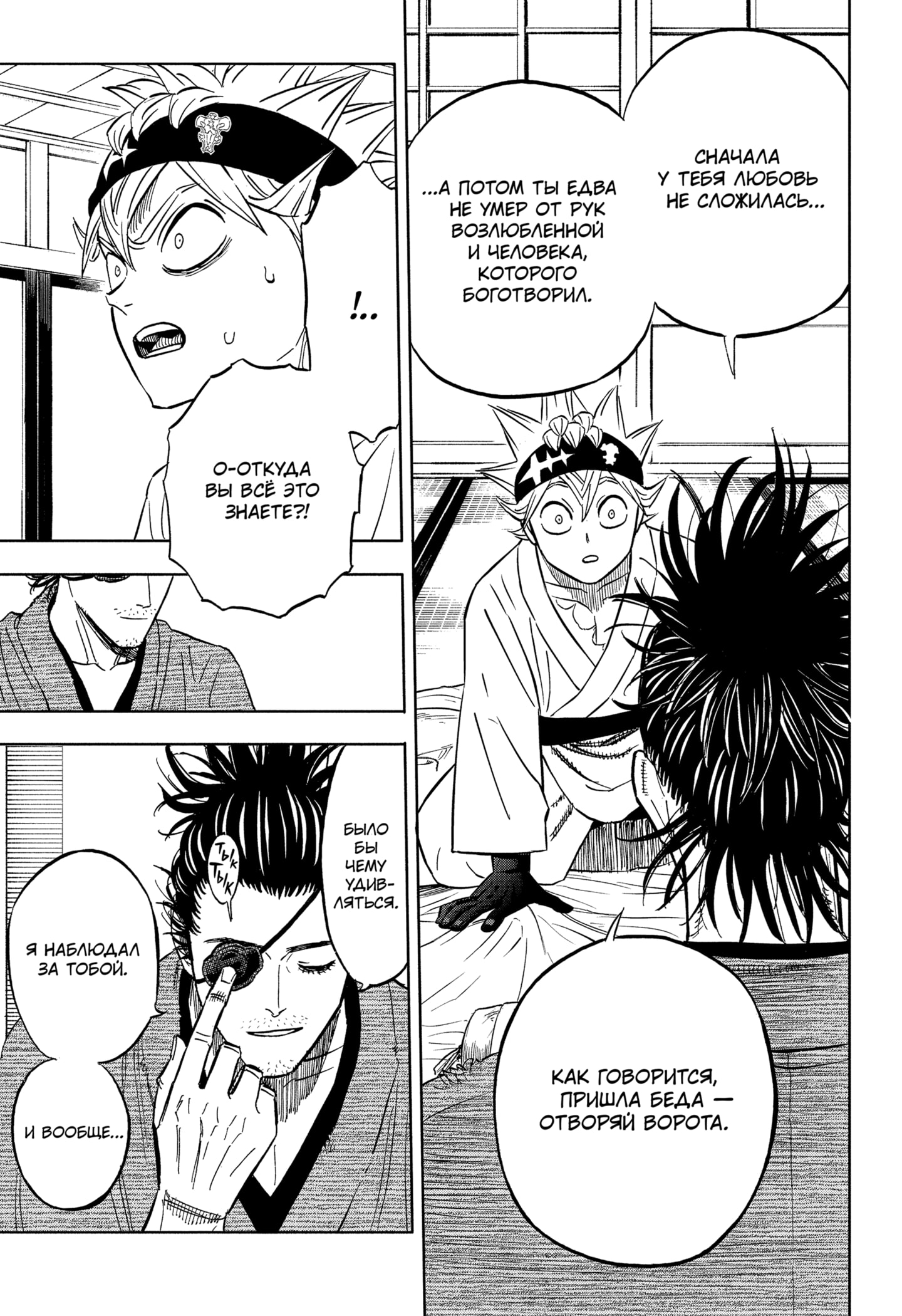 Read Burakku Kuroba (Чёрный клевер) Manga Online