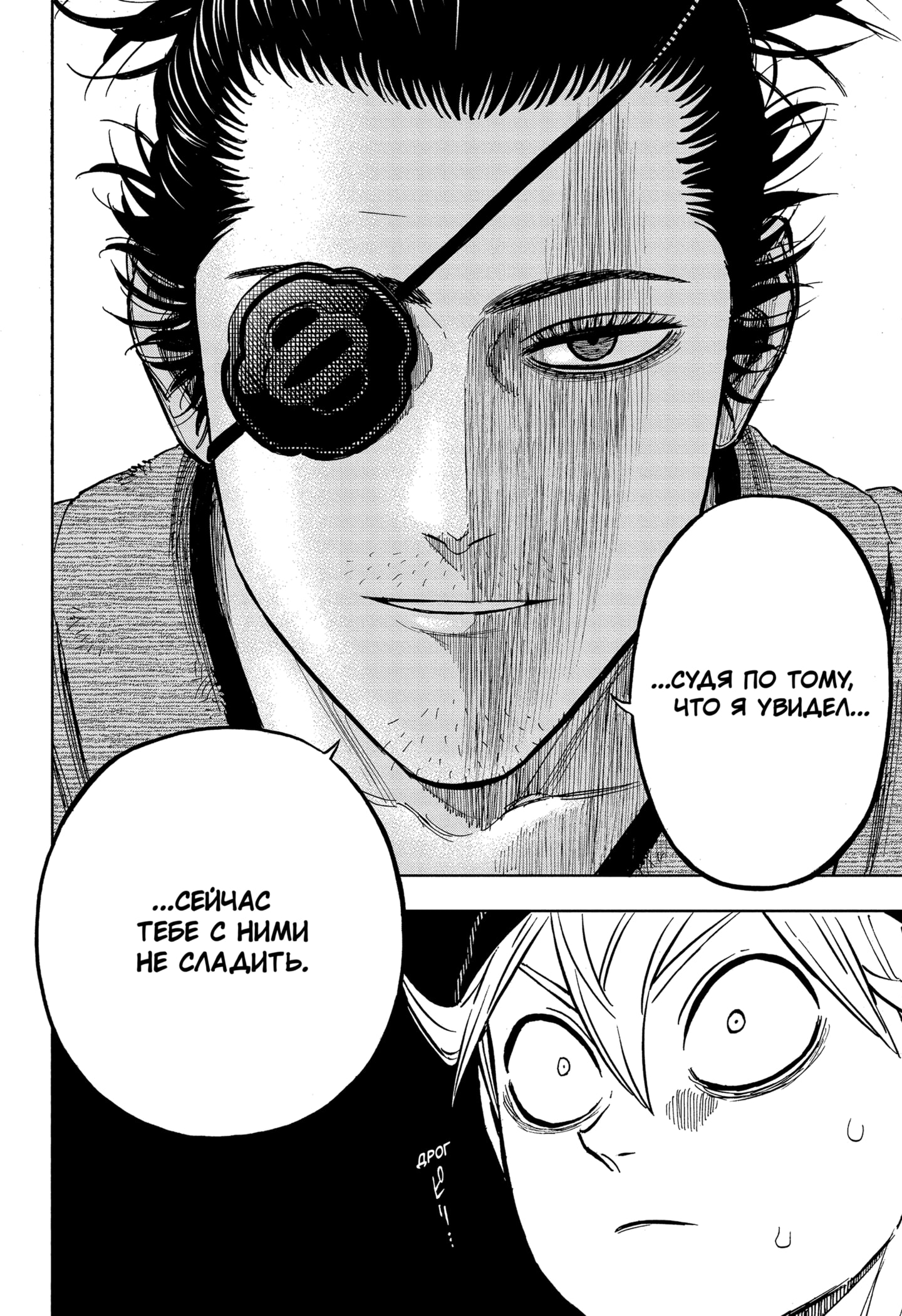 Read Burakku Kuroba (Чёрный клевер) Manga Online