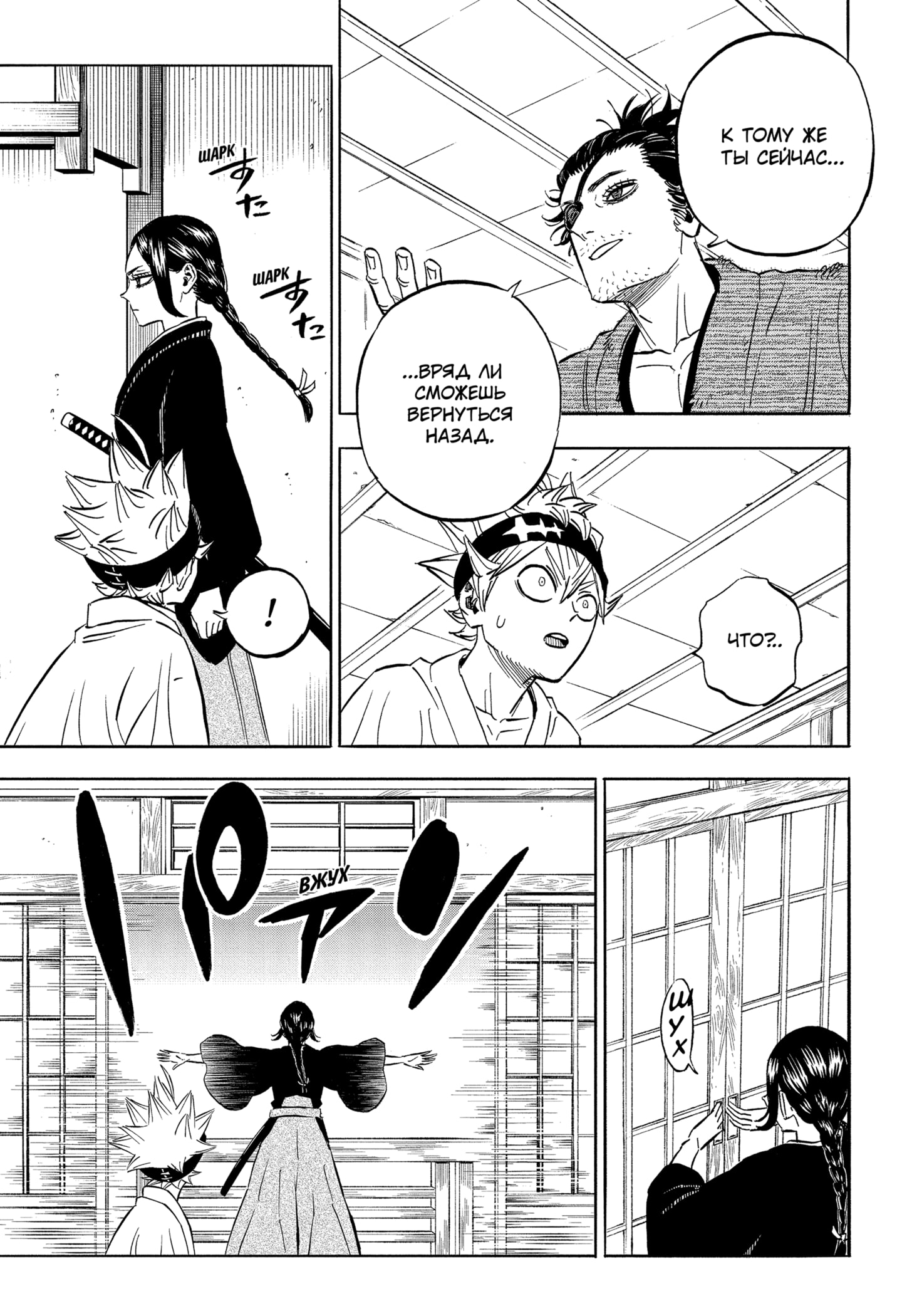 Read Burakku Kuroba (Чёрный клевер) Manga Online