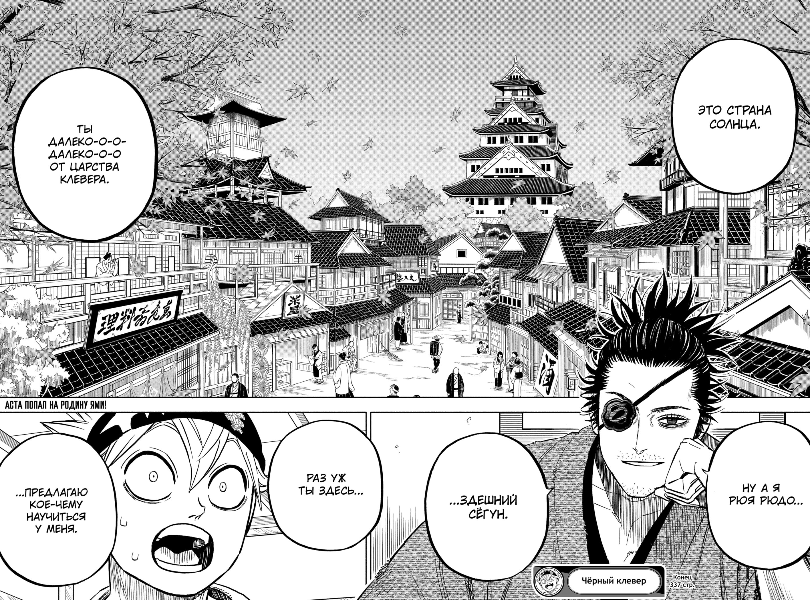 Read Burakku Kuroba (Чёрный клевер) Manga Online