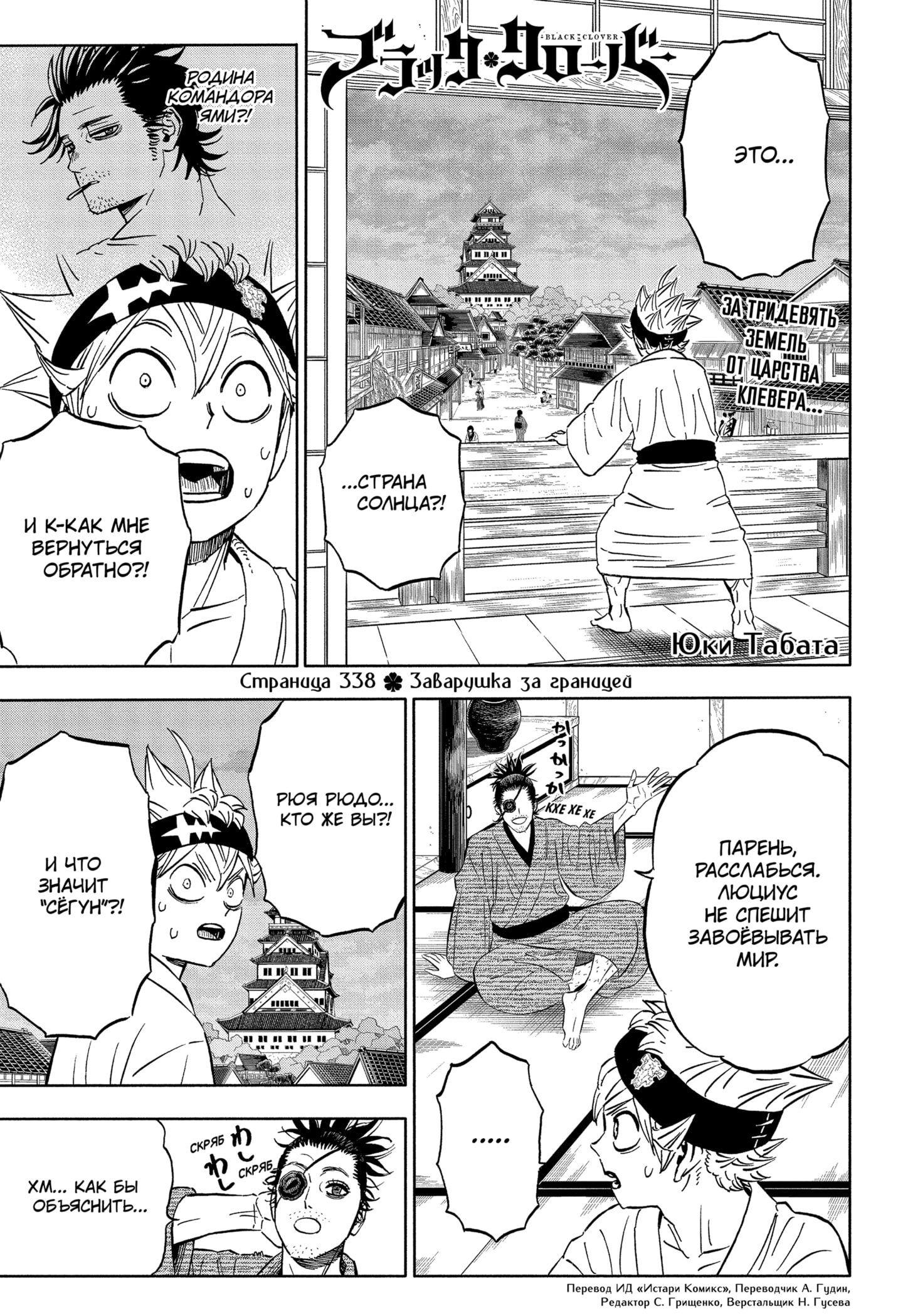 Read Burakku Kuroba (Чёрный клевер) Manga Online