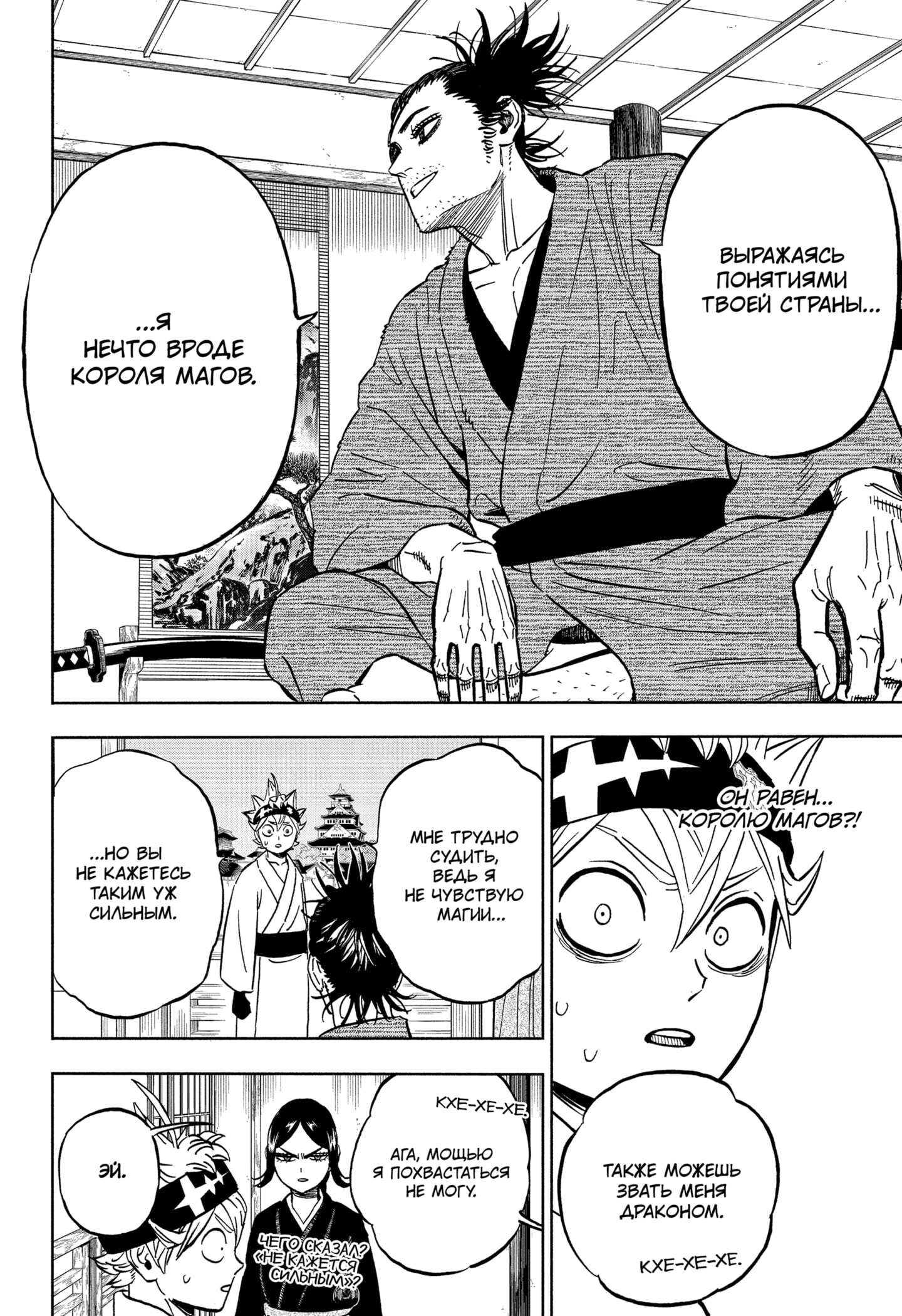 Read Burakku Kuroba (Чёрный клевер) Manga Online