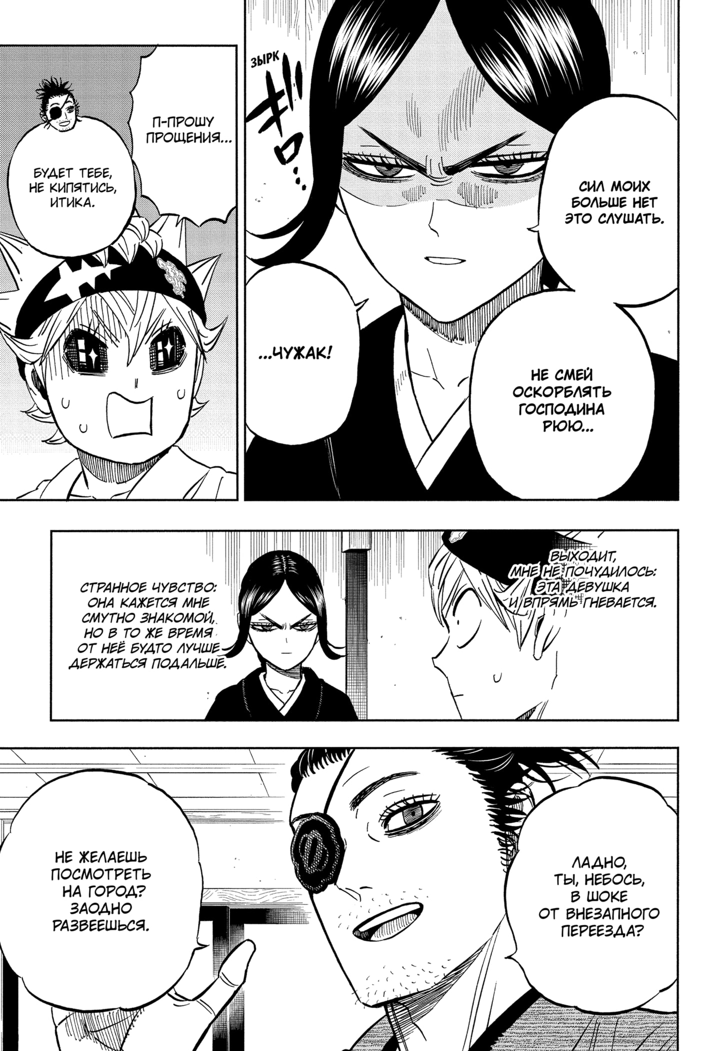 Read Burakku Kuroba (Чёрный клевер) Manga Online