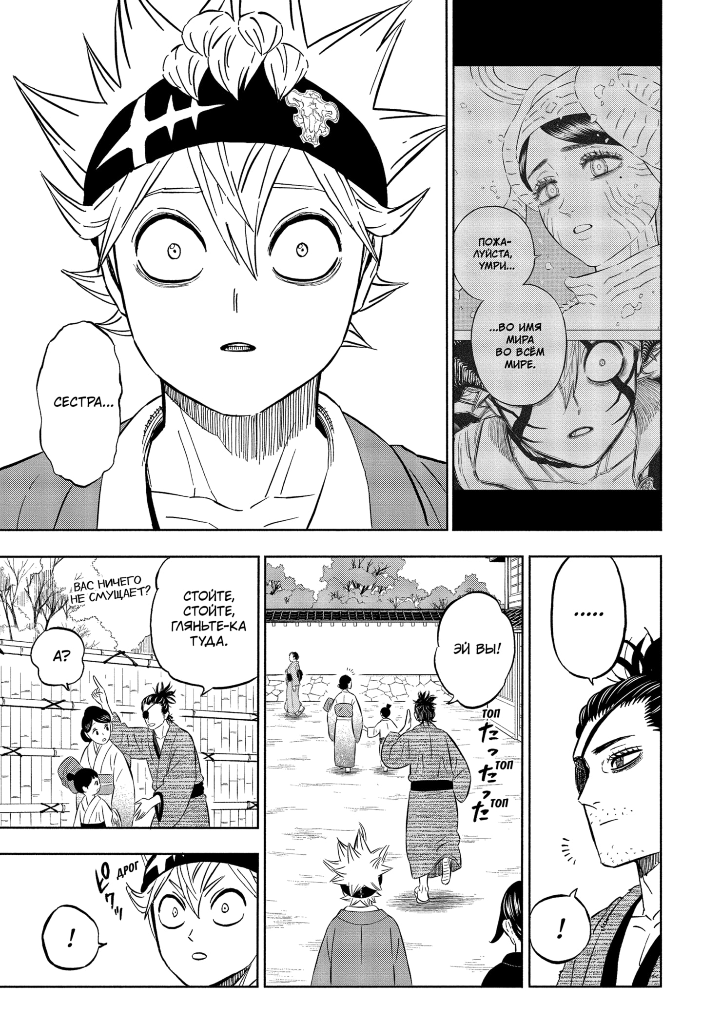 Read Burakku Kuroba (Чёрный клевер) Manga Online