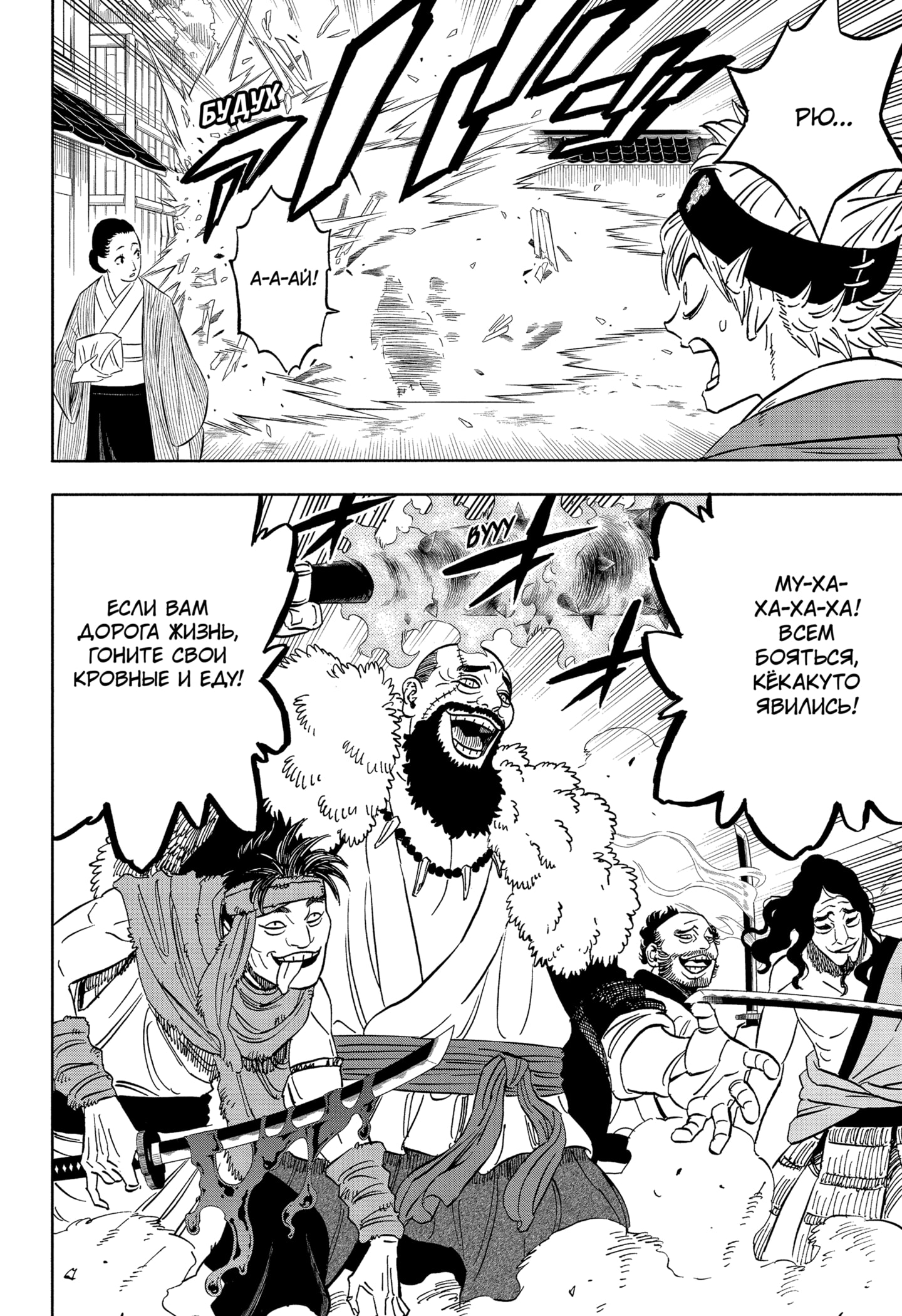 Read Burakku Kuroba (Чёрный клевер) Manga Online