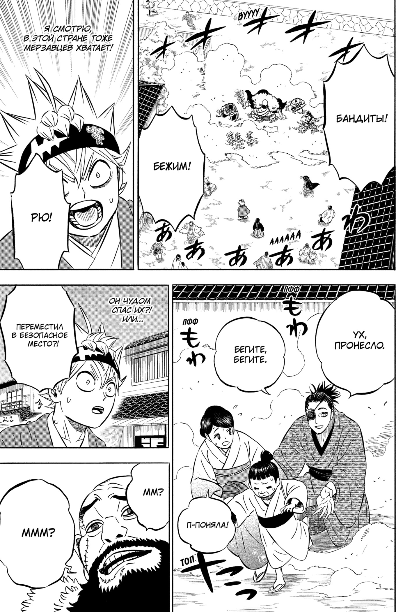 Read Burakku Kuroba (Чёрный клевер) Manga Online