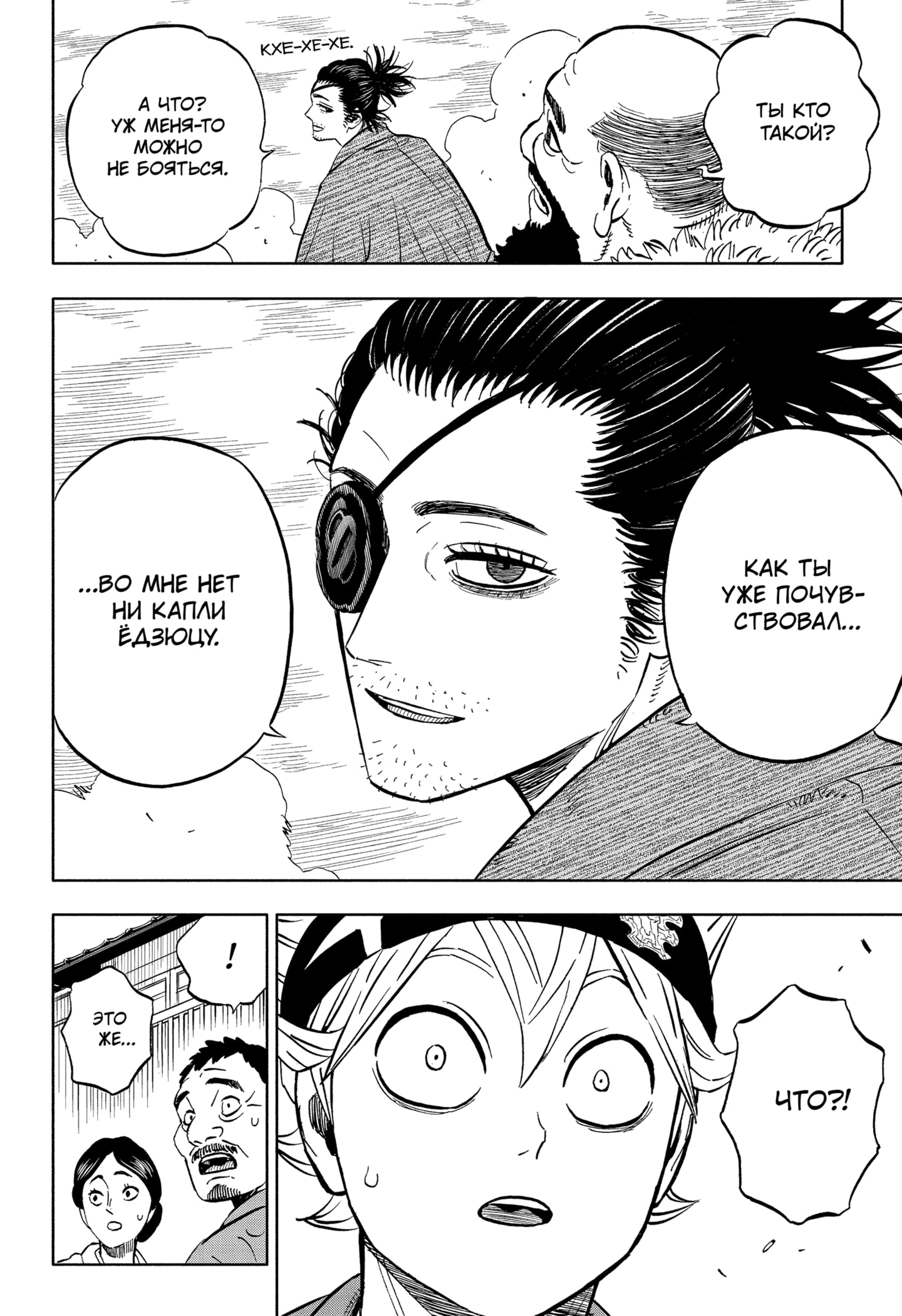 Read Burakku Kuroba (Чёрный клевер) Manga Online