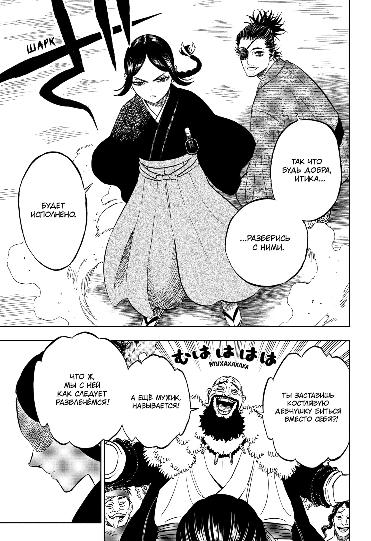Read Burakku Kuroba (Чёрный клевер) Manga Online