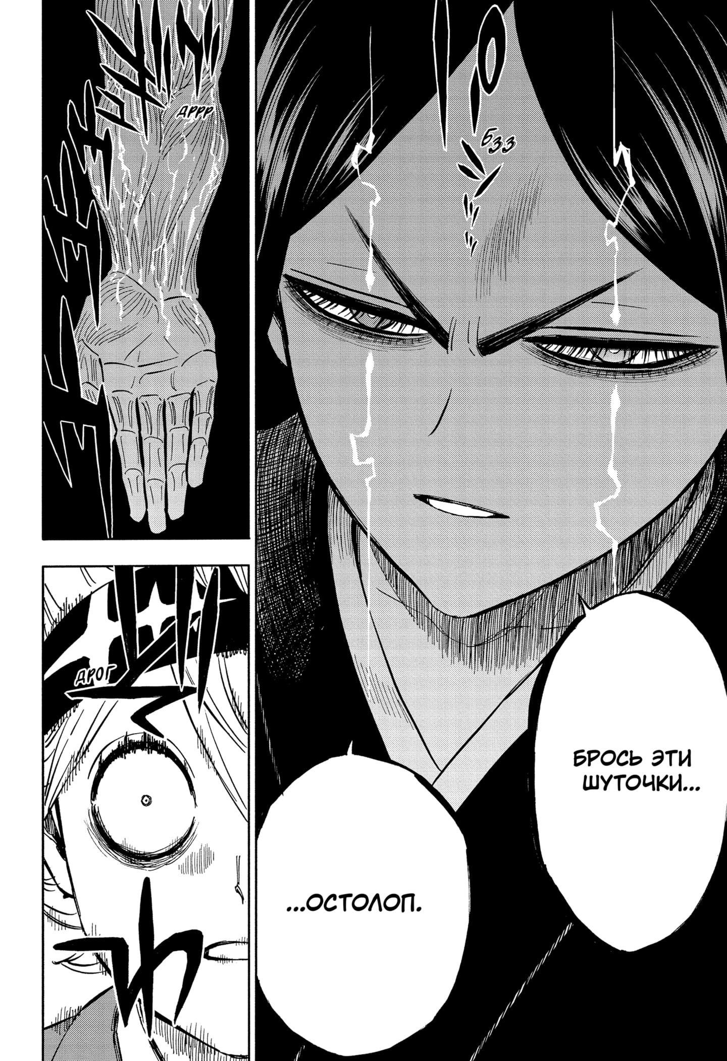 Read Burakku Kuroba (Чёрный клевер) Manga Online