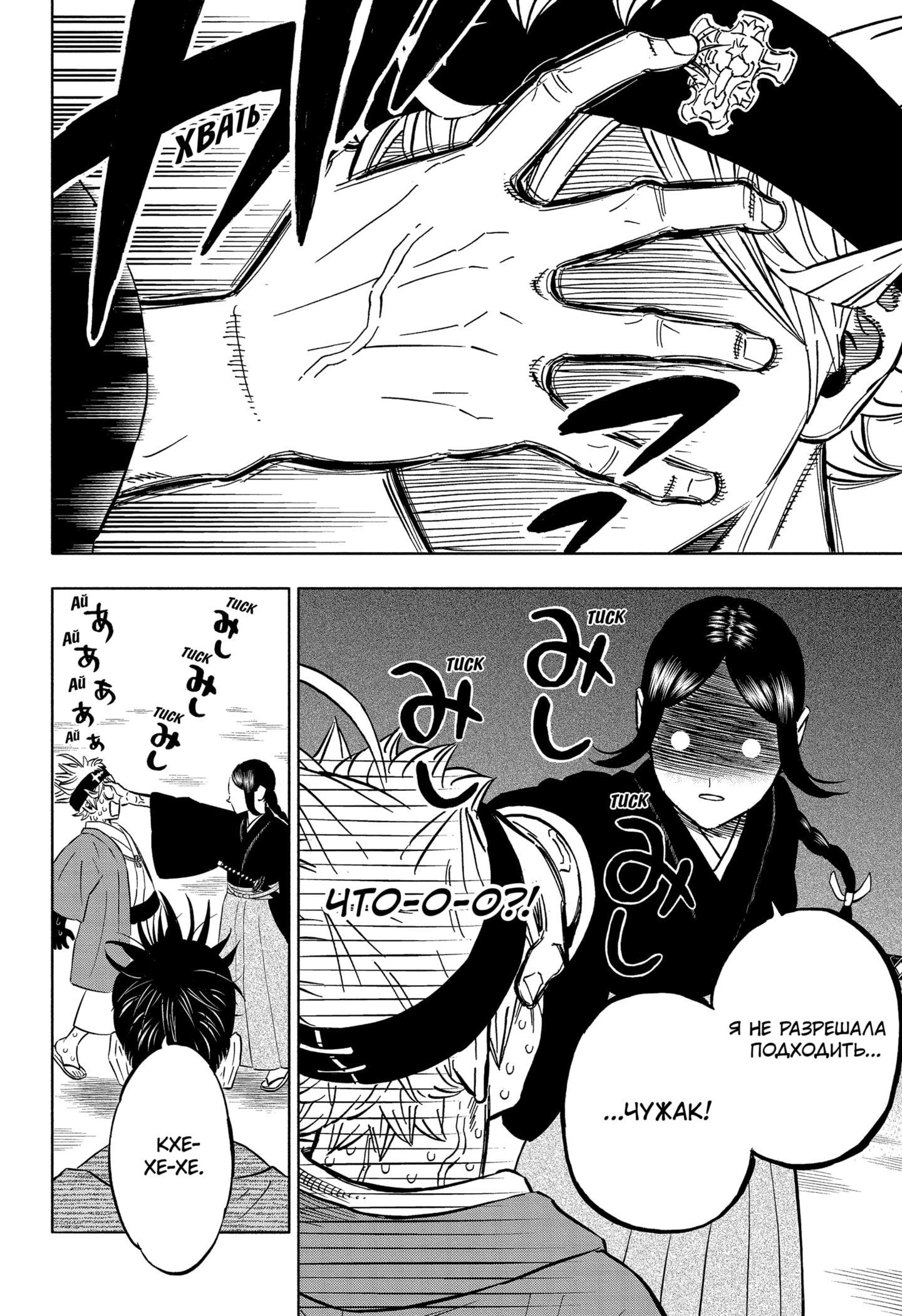 Read Burakku Kuroba (Чёрный клевер) Manga Online