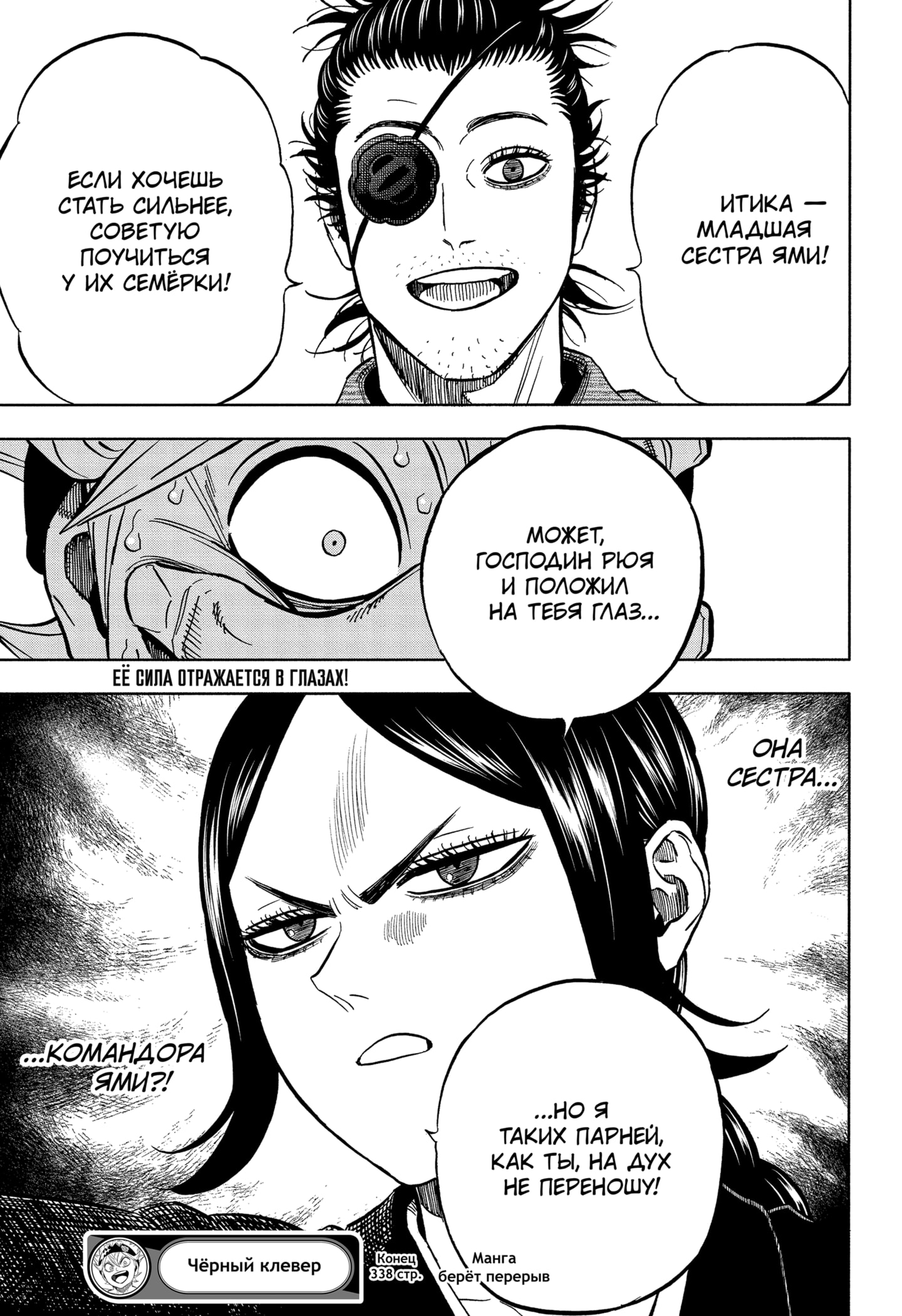 Read Burakku Kuroba (Чёрный клевер) Manga Online