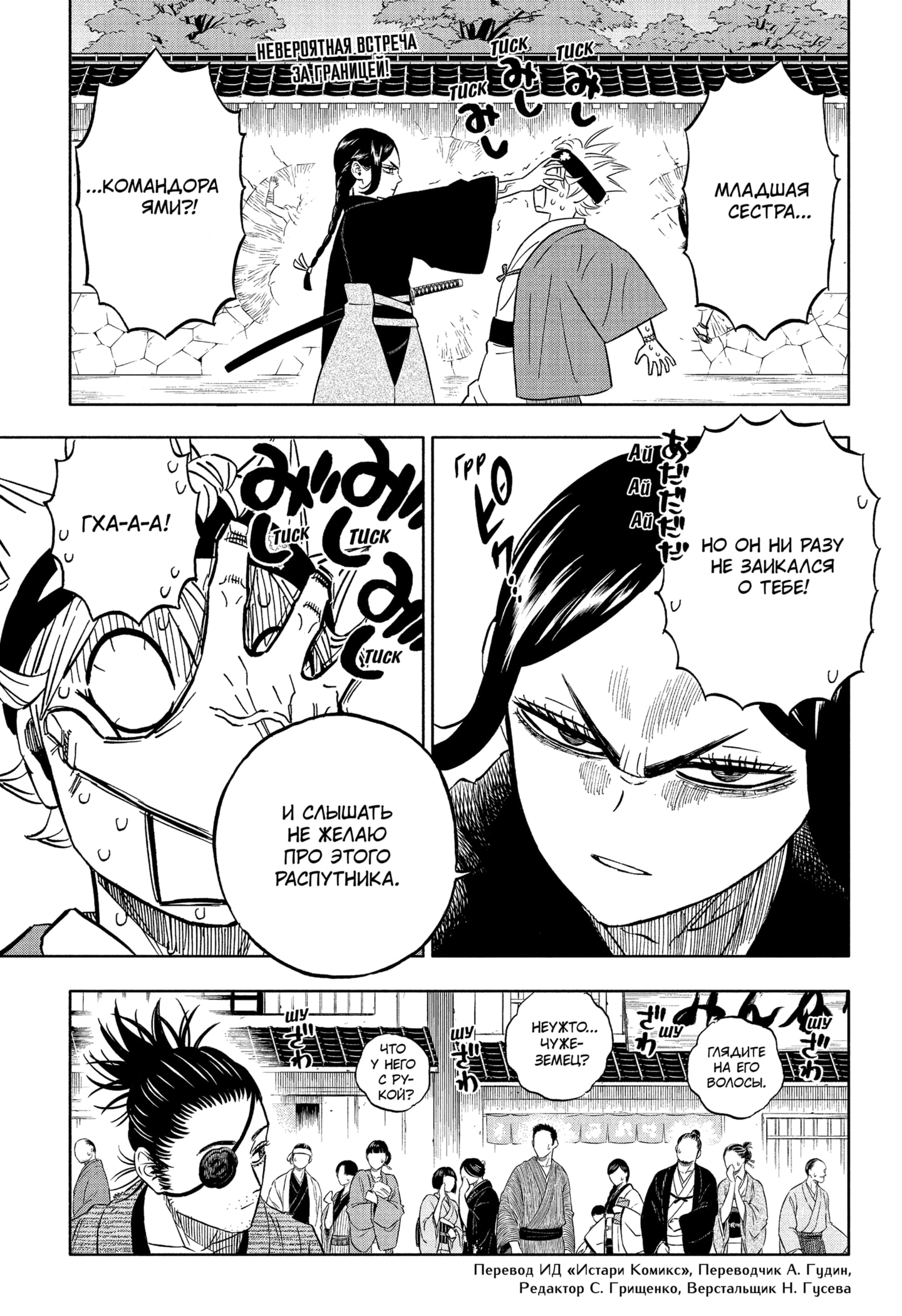 Read Burakku Kuroba (Чёрный клевер) Manga Online