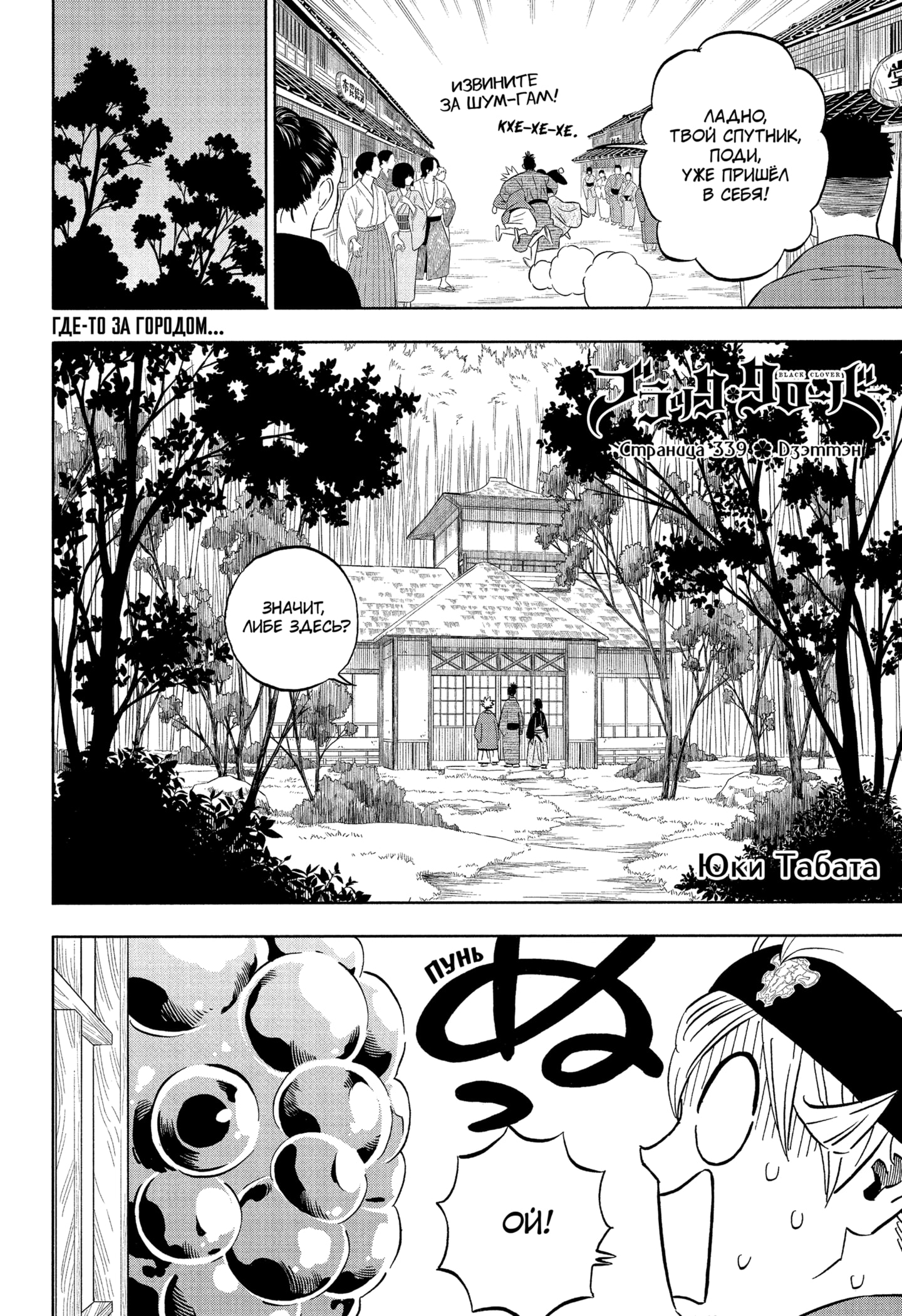 Read Burakku Kuroba (Чёрный клевер) Manga Online