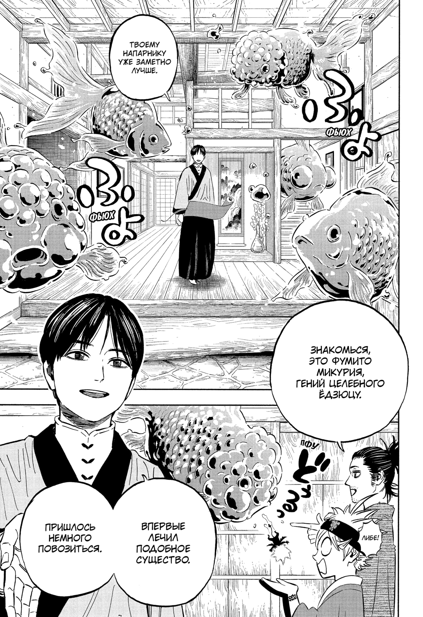 Read Burakku Kuroba (Чёрный клевер) Manga Online