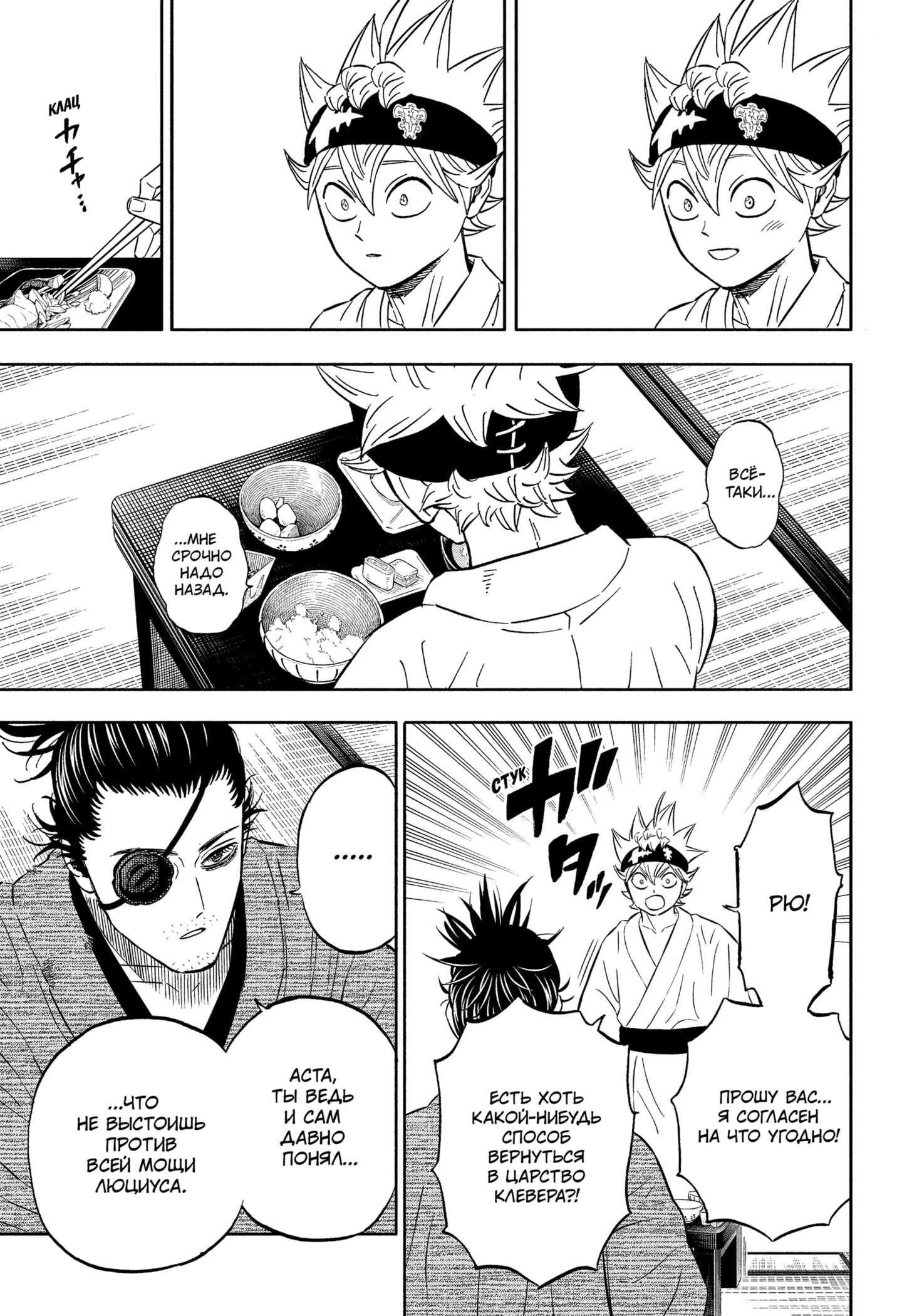 Read Burakku Kuroba (Чёрный клевер) Manga Online