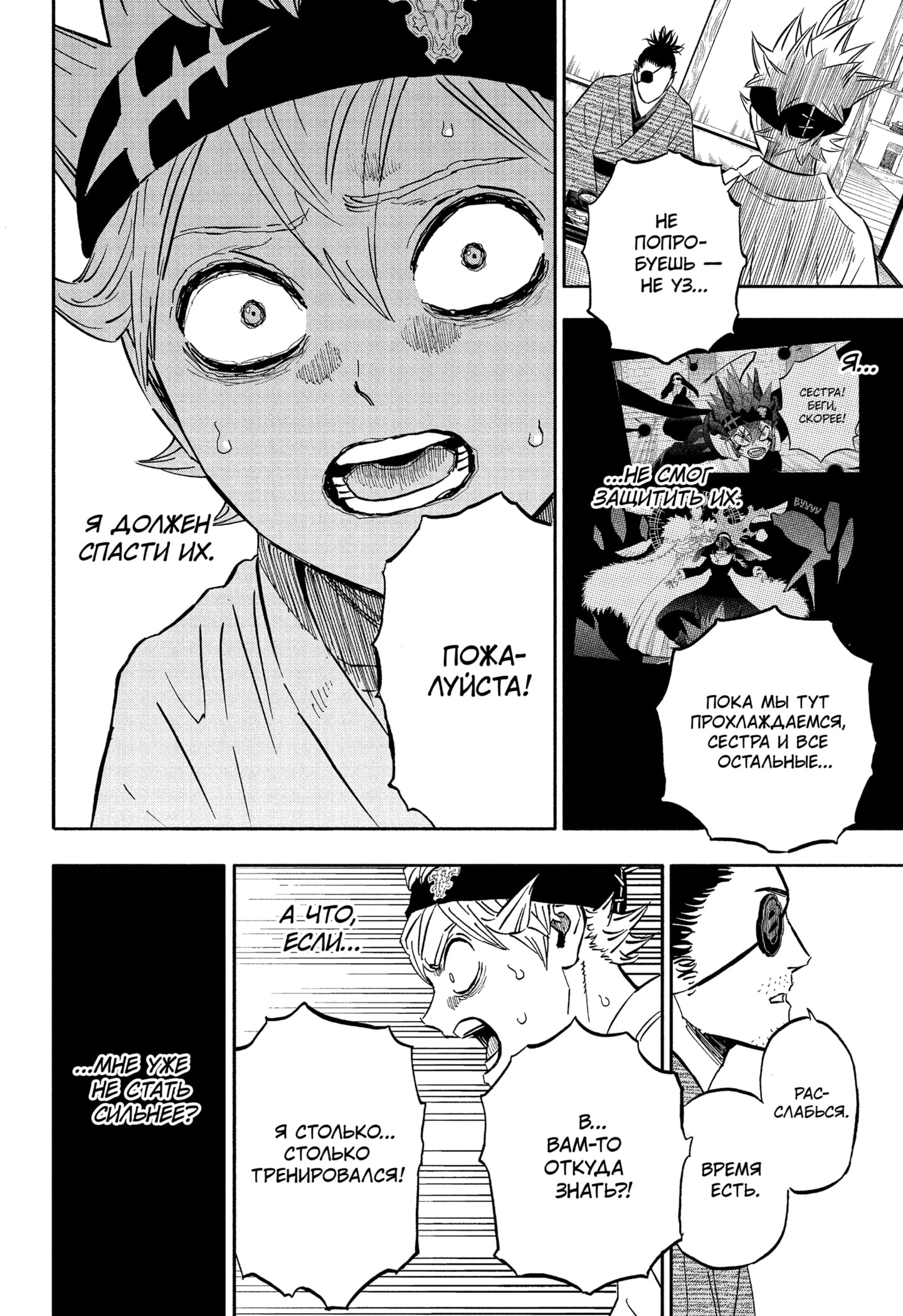 Read Burakku Kuroba (Чёрный клевер) Manga Online