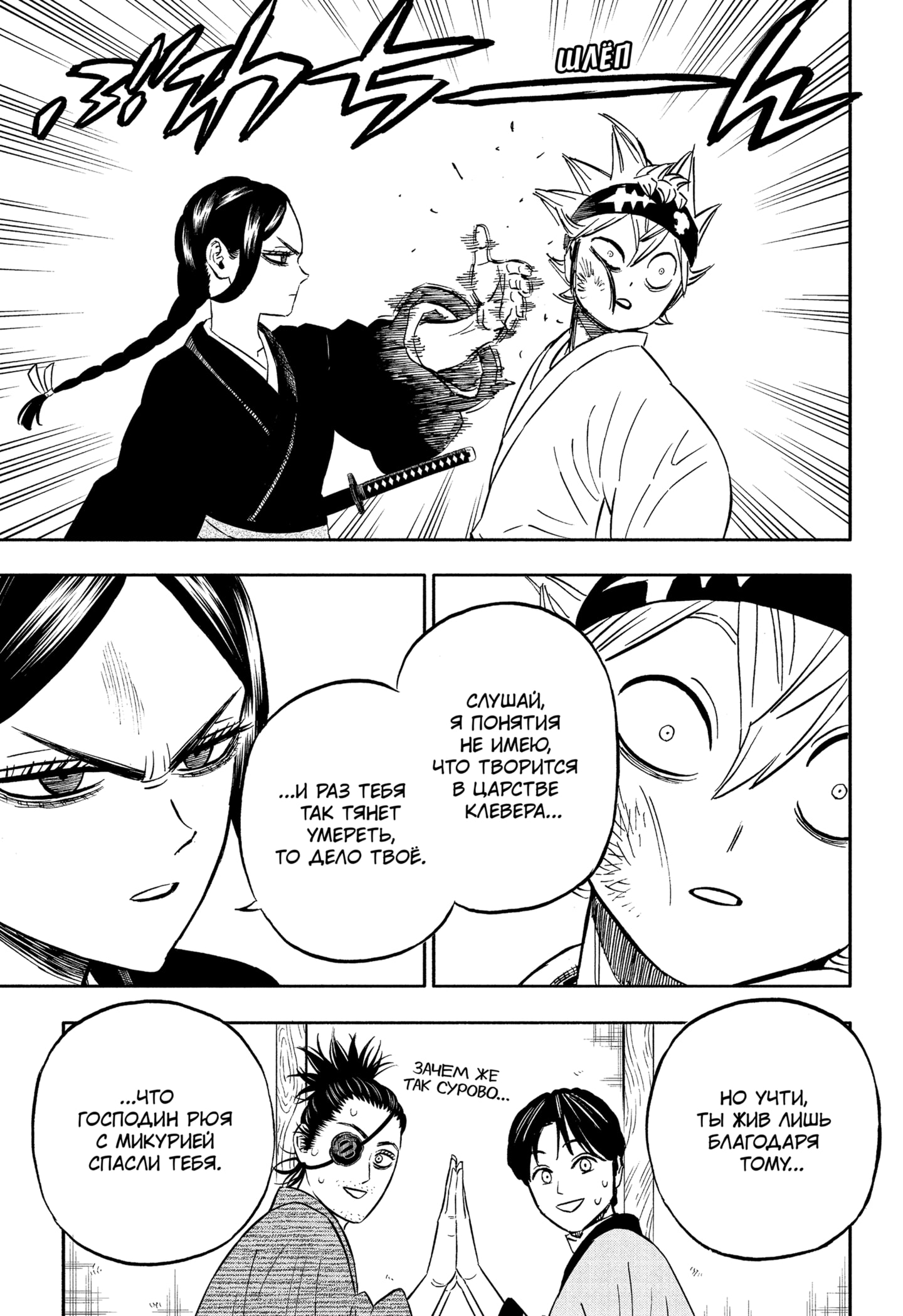 Read Burakku Kuroba (Чёрный клевер) Manga Online
