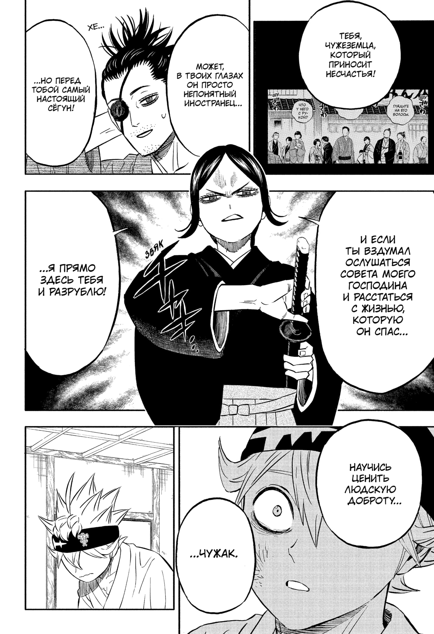 Read Burakku Kuroba (Чёрный клевер) Manga Online