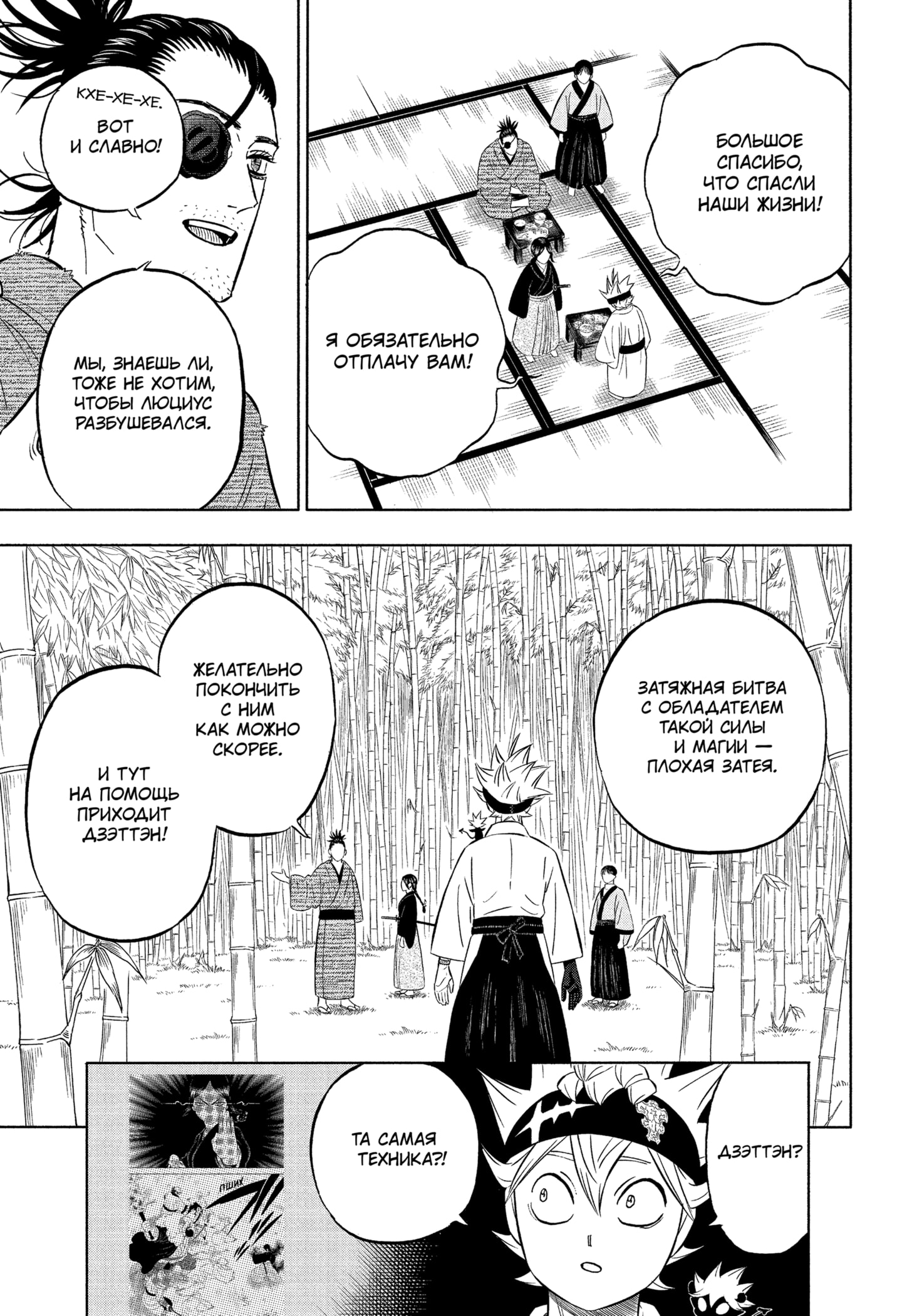Read Burakku Kuroba (Чёрный клевер) Manga Online