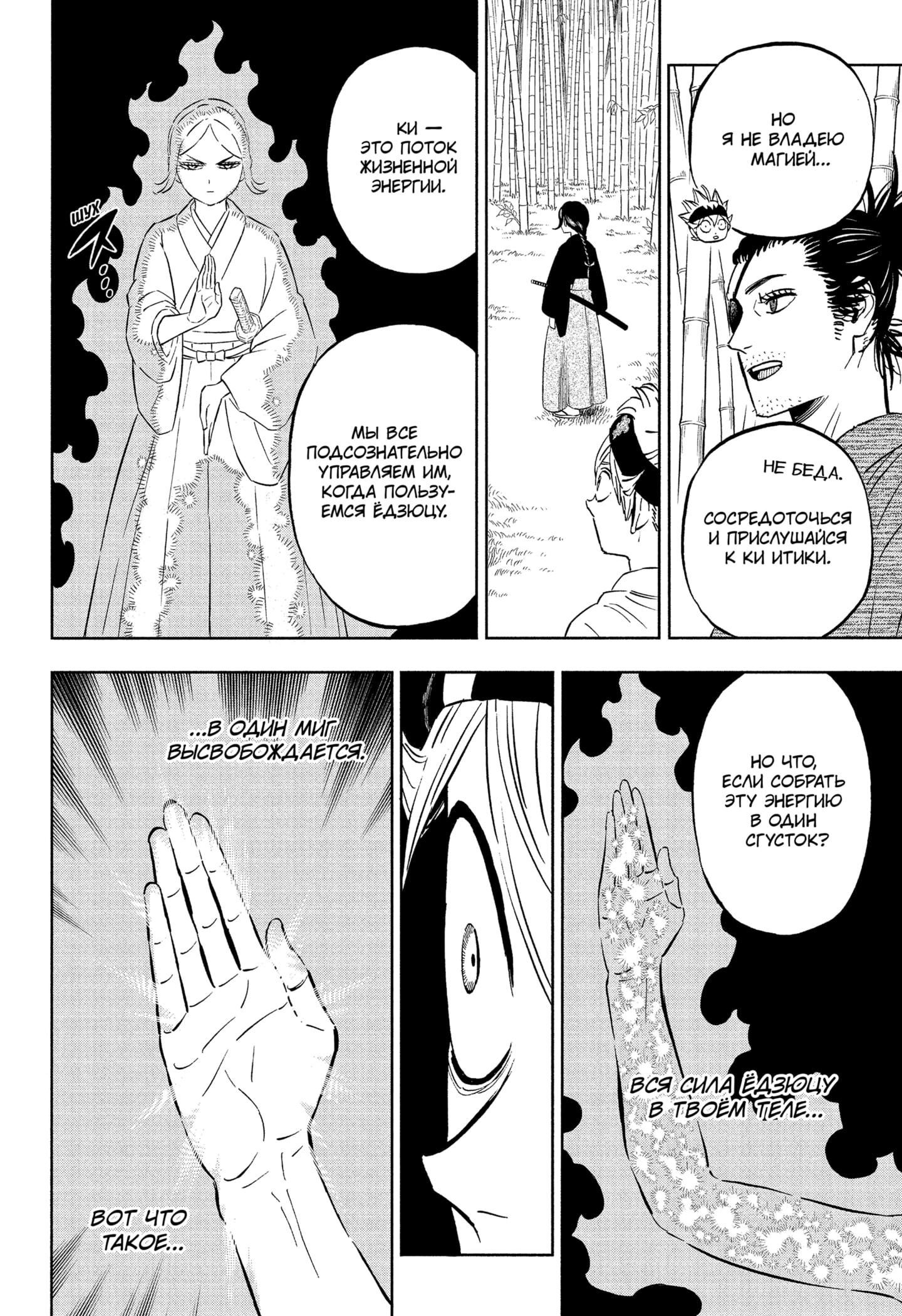 Read Burakku Kuroba (Чёрный клевер) Manga Online