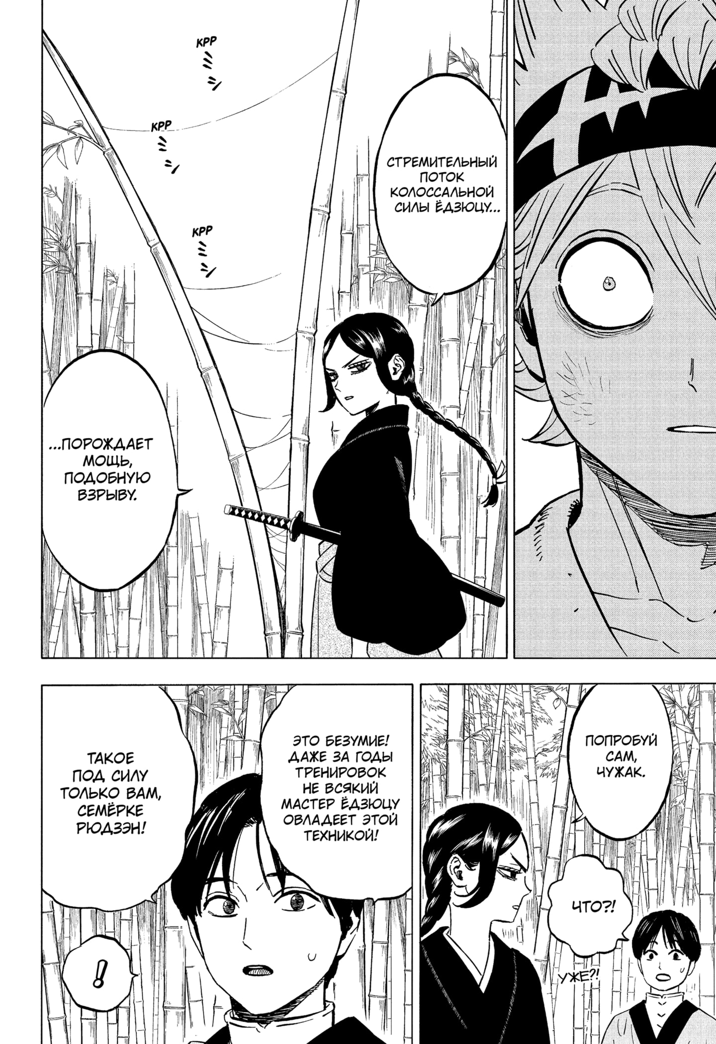 Read Burakku Kuroba (Чёрный клевер) Manga Online