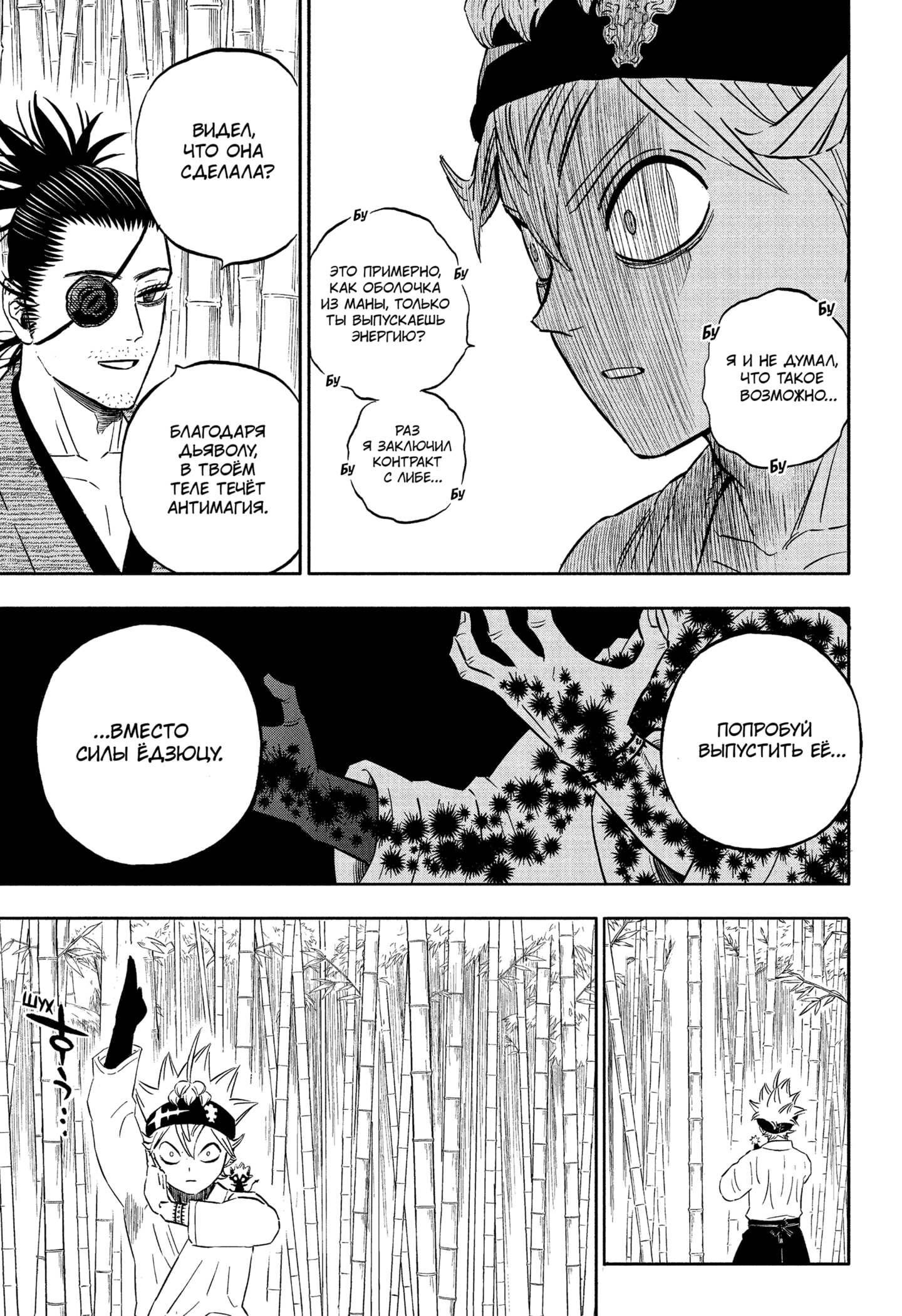 Read Burakku Kuroba (Чёрный клевер) Manga Online