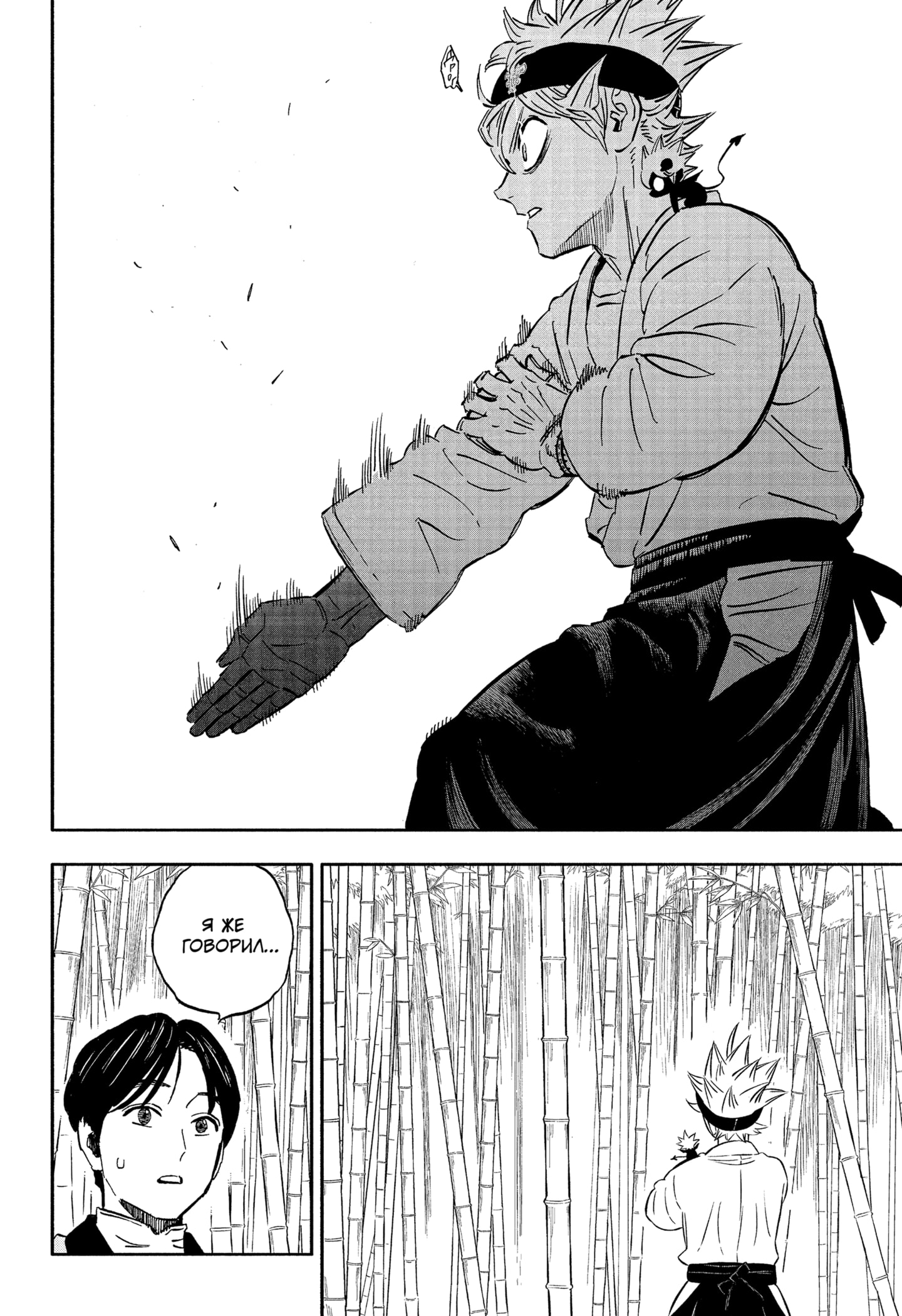 Read Burakku Kuroba (Чёрный клевер) Manga Online
