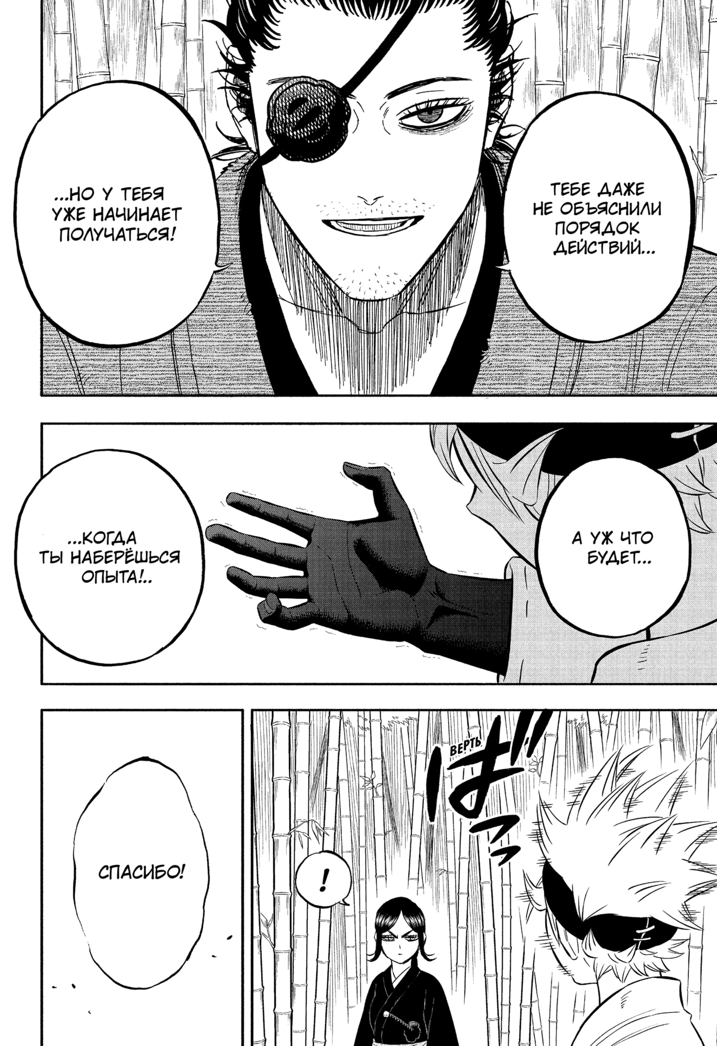 Read Burakku Kuroba (Чёрный клевер) Manga Online