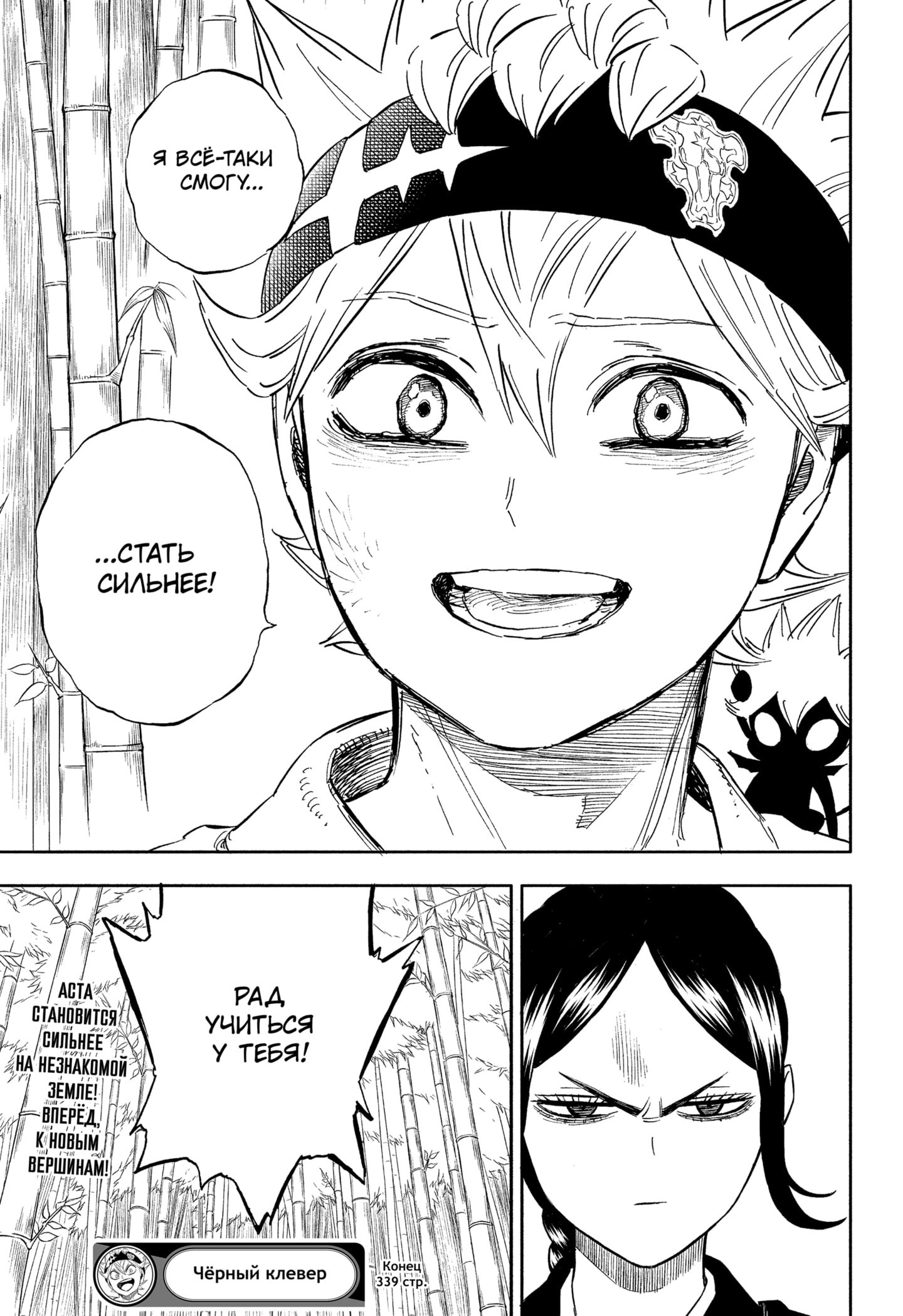 Read Burakku Kuroba (Чёрный клевер) Manga Online