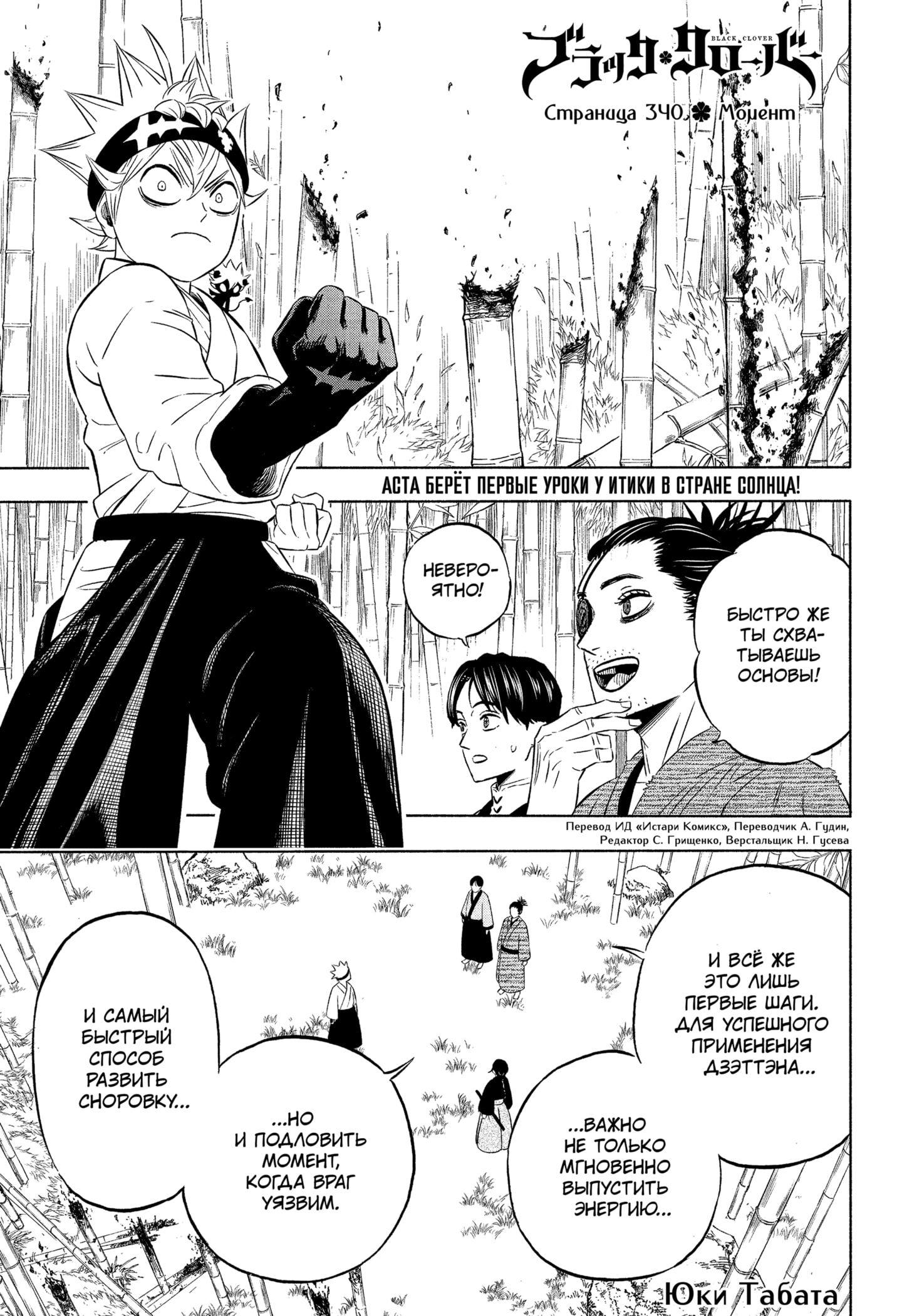Read Burakku Kuroba (Чёрный клевер) Manga Online