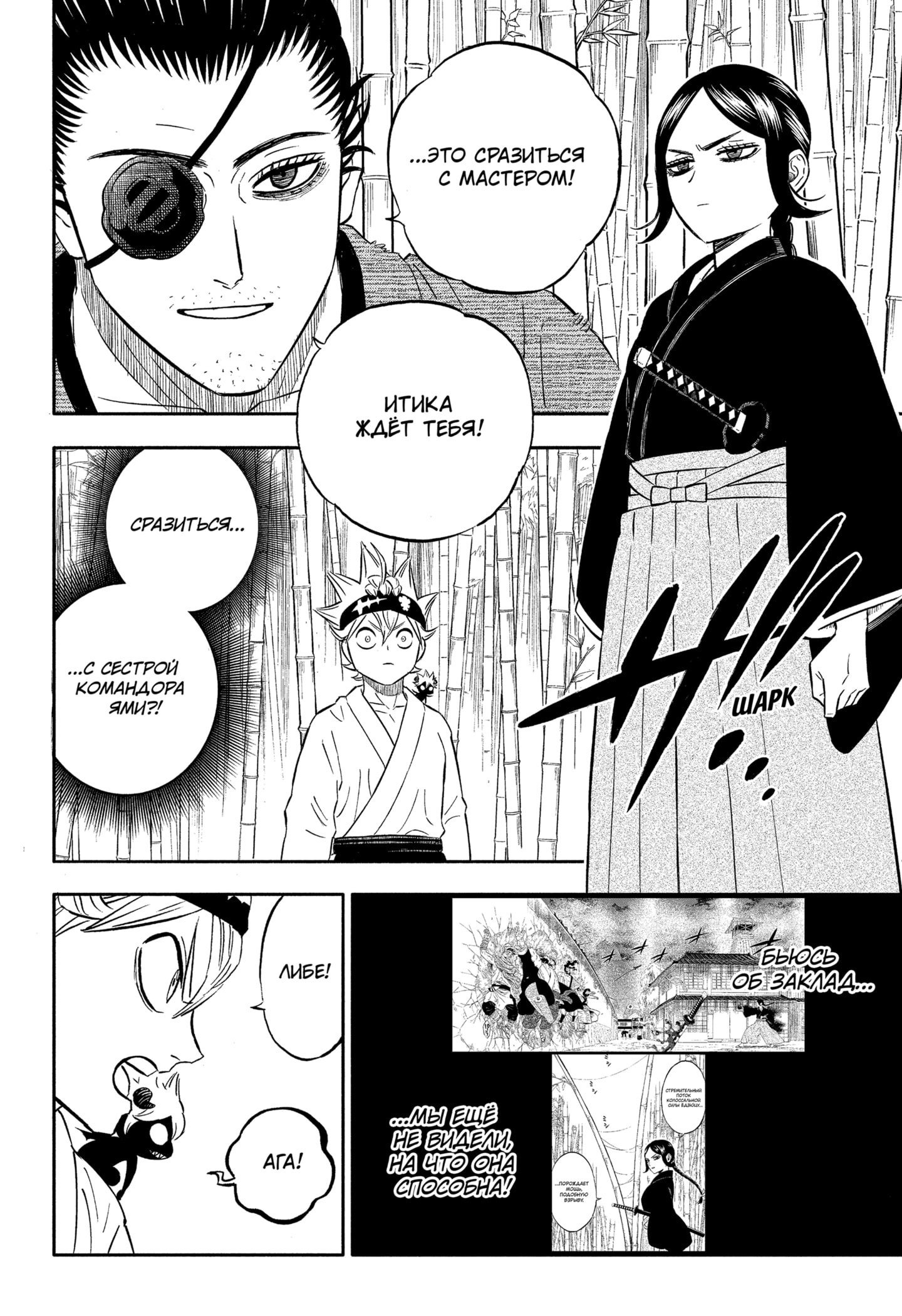 Read Burakku Kuroba (Чёрный клевер) Manga Online