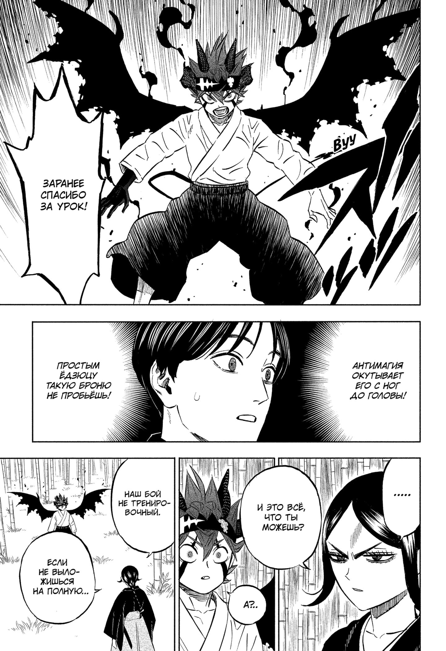 Read Burakku Kuroba (Чёрный клевер) Manga Online