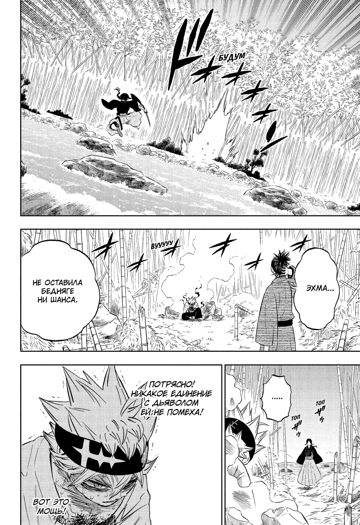 Read Burakku Kuroba (Чёрный клевер) Manga Online