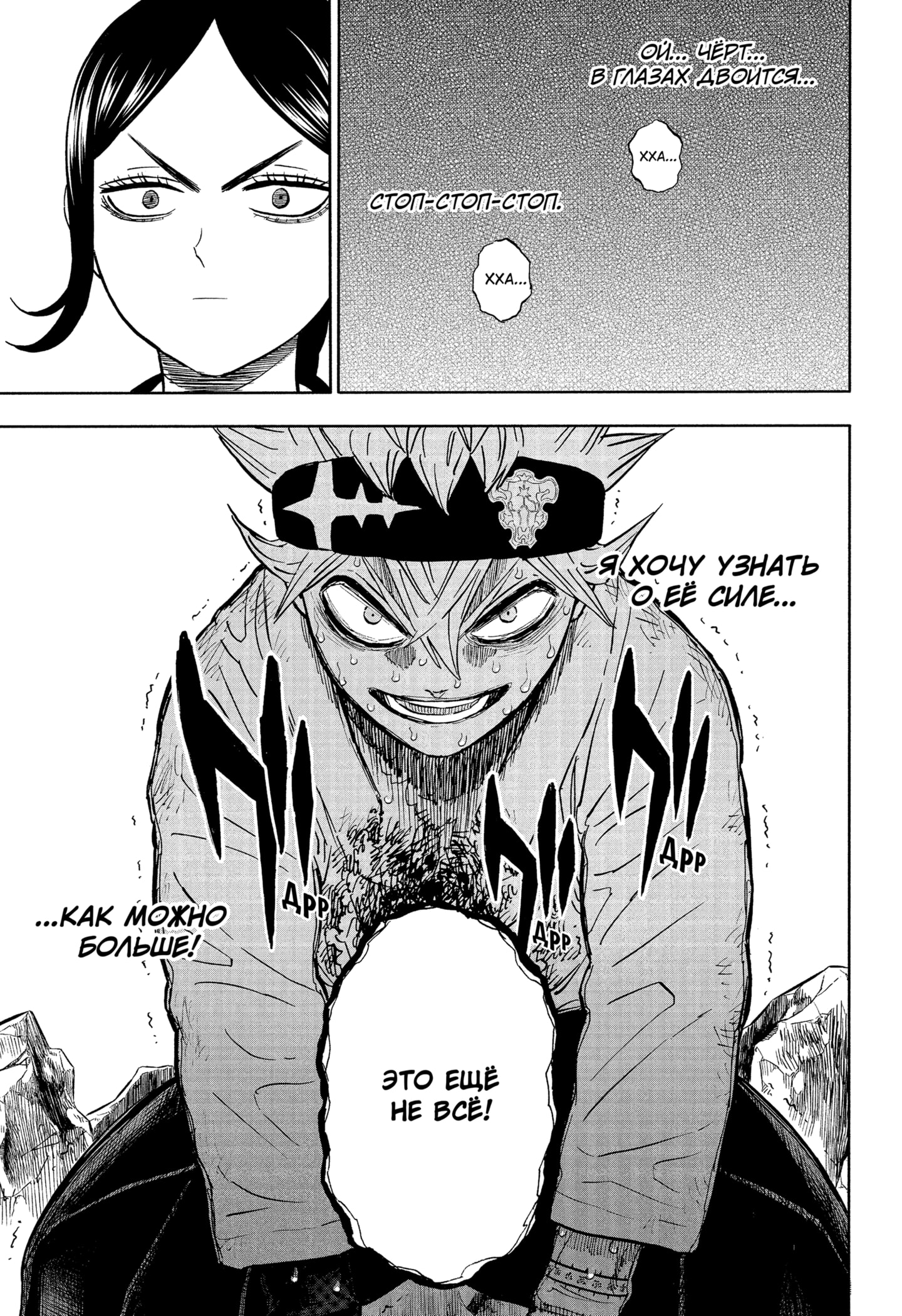Read Burakku Kuroba (Чёрный клевер) Manga Online