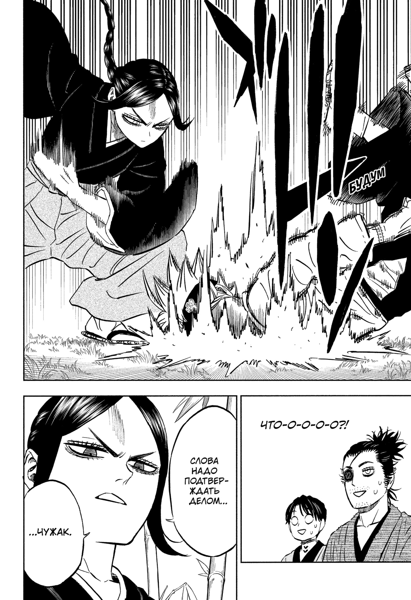 Read Burakku Kuroba (Чёрный клевер) Manga Online