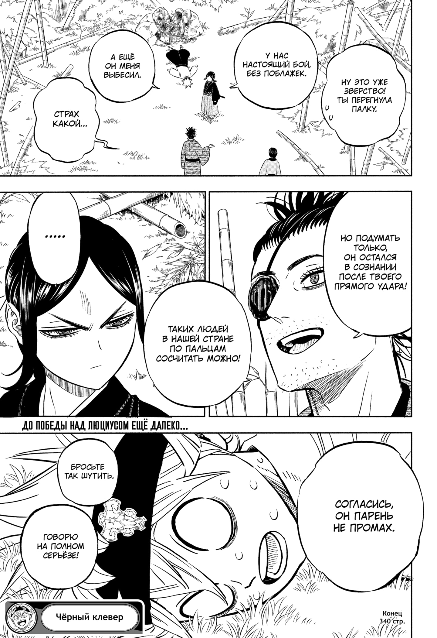 Read Burakku Kuroba (Чёрный клевер) Manga Online