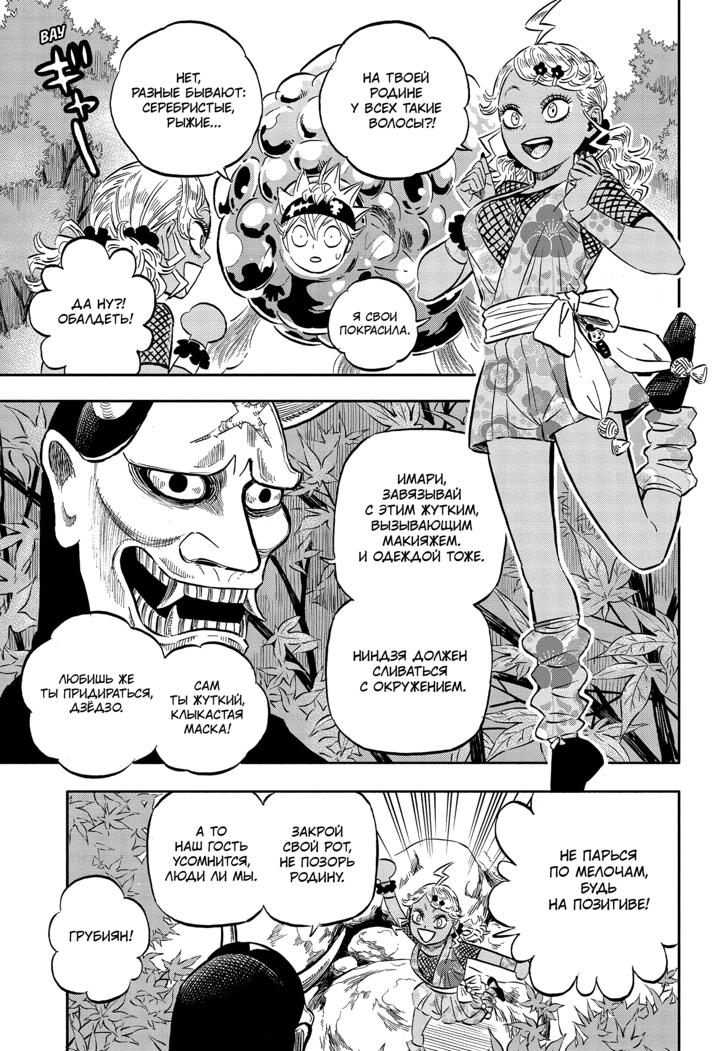 Read Burakku Kuroba (Чёрный клевер) Manga Online